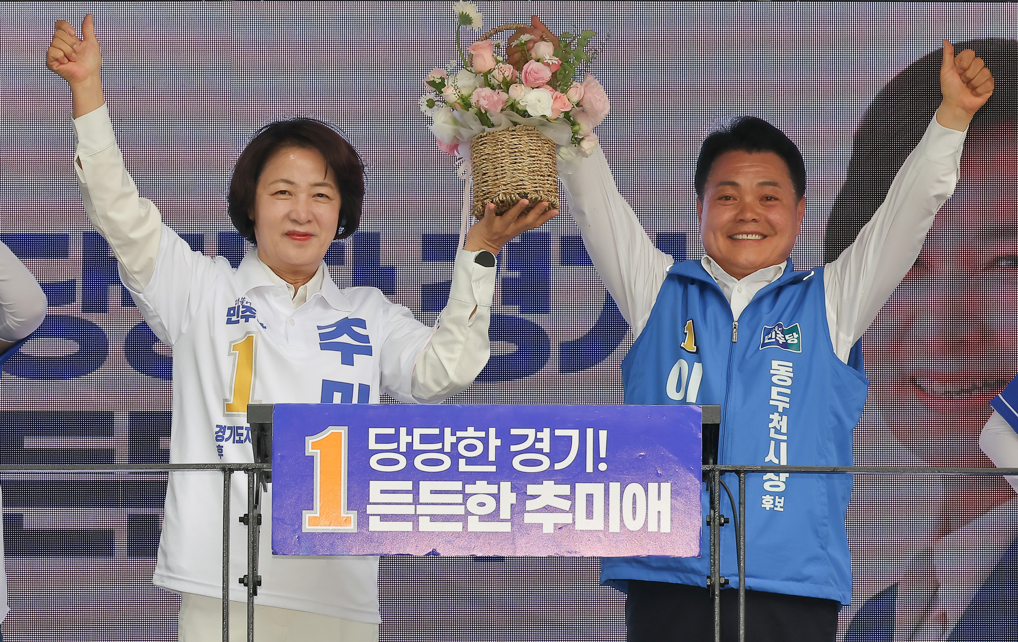 추미애;경기도지사;후보;동두천시;민생현장투어;유세