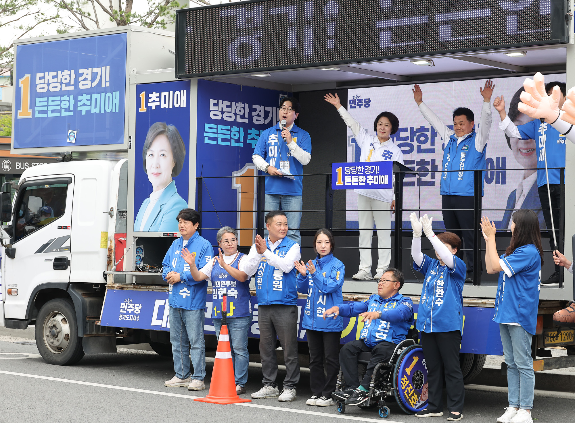 추미애;경기도지사;후보;동두천시;민생현장투어;유세