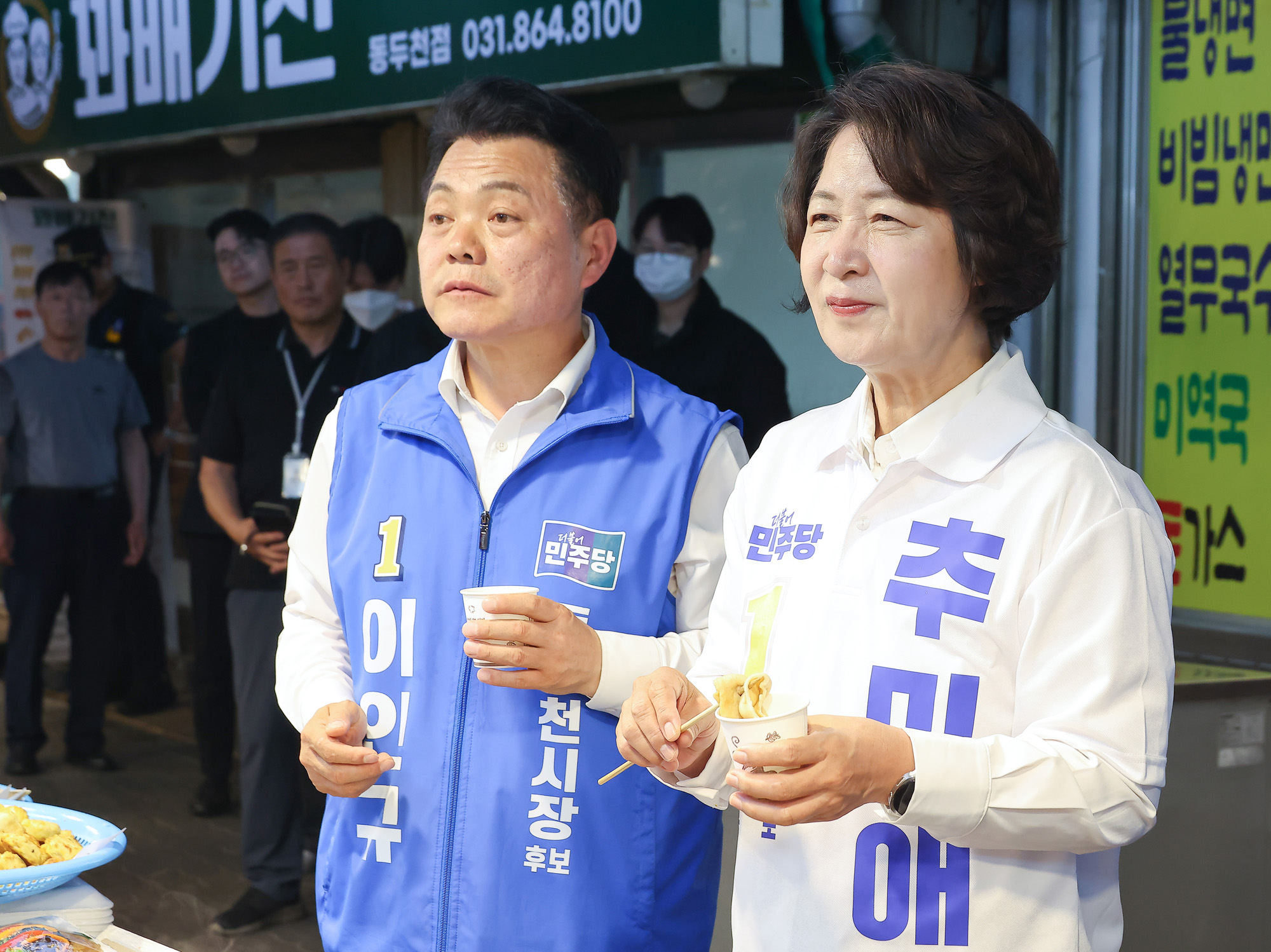 추미애;경기도지사;후보;동두천시;민생현장투어;유세