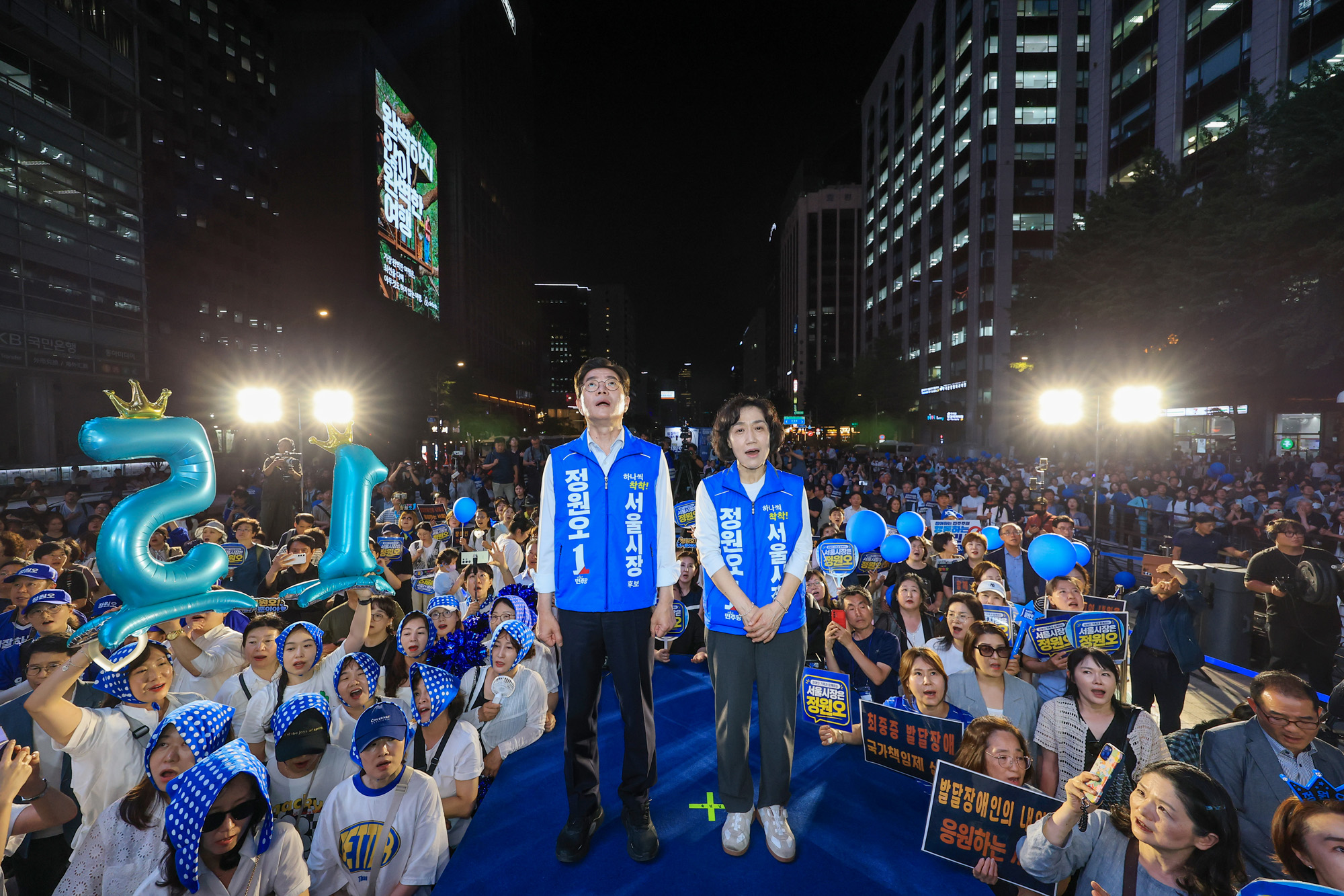 정원오;서울시장;청계광장;필승;총력유세
