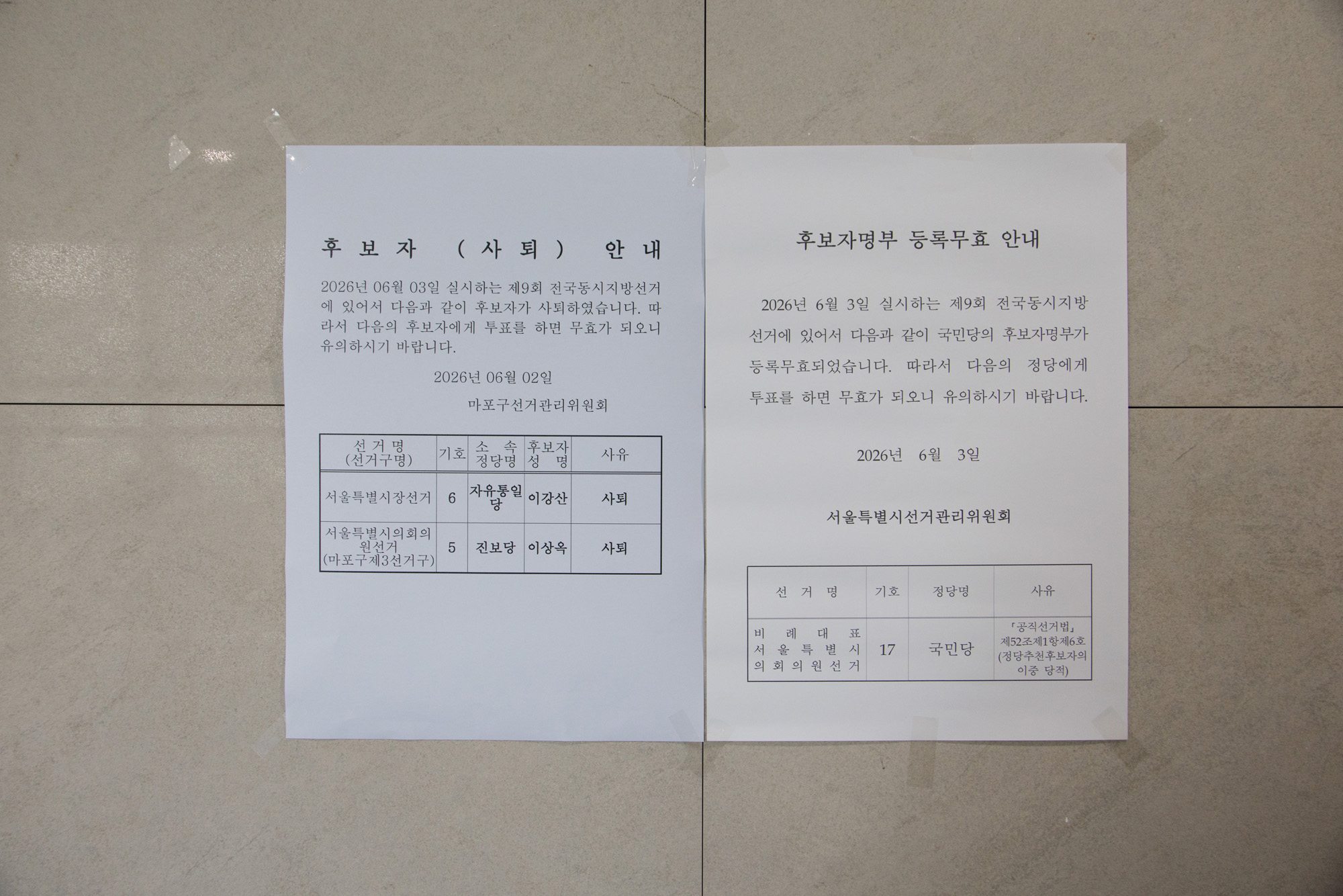 정치;선거;전국동시지방선거