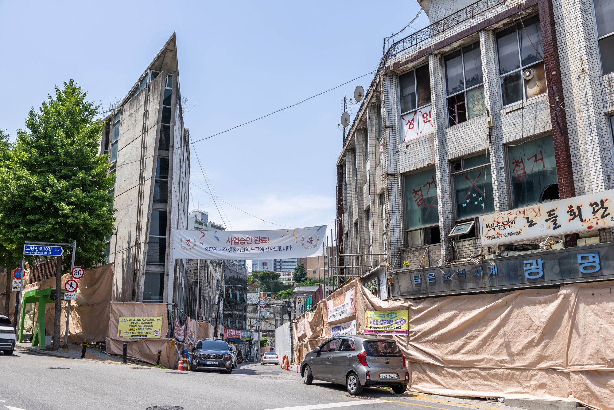 경제;부동산;부동산재개발;노량진이주본격화;서울전세시장;노량진일대철거예정지;본동인정시장인근철거예정지;주택가철거