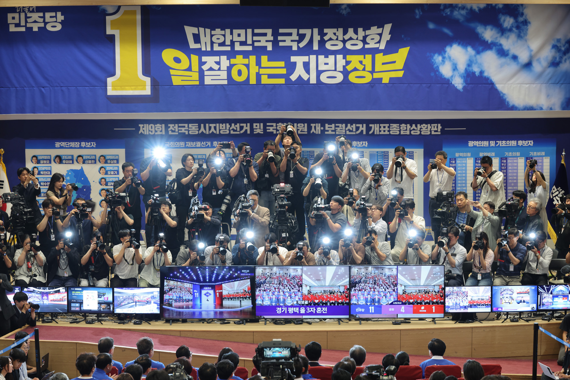 정치;정당;더불어민주당;지방선거;개표;상황실