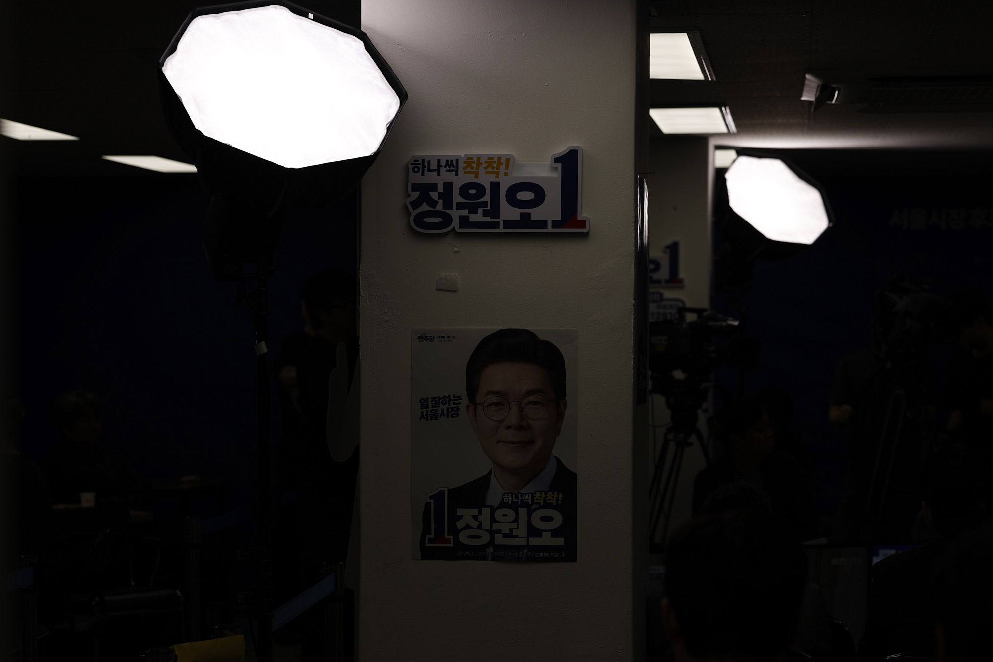 정치;정당;인물;더불어민주당;서울시장후보;지선;2026지선;2026지방선거;서울시장선거;서울특별시장선거;정원오;정원오후보캠프