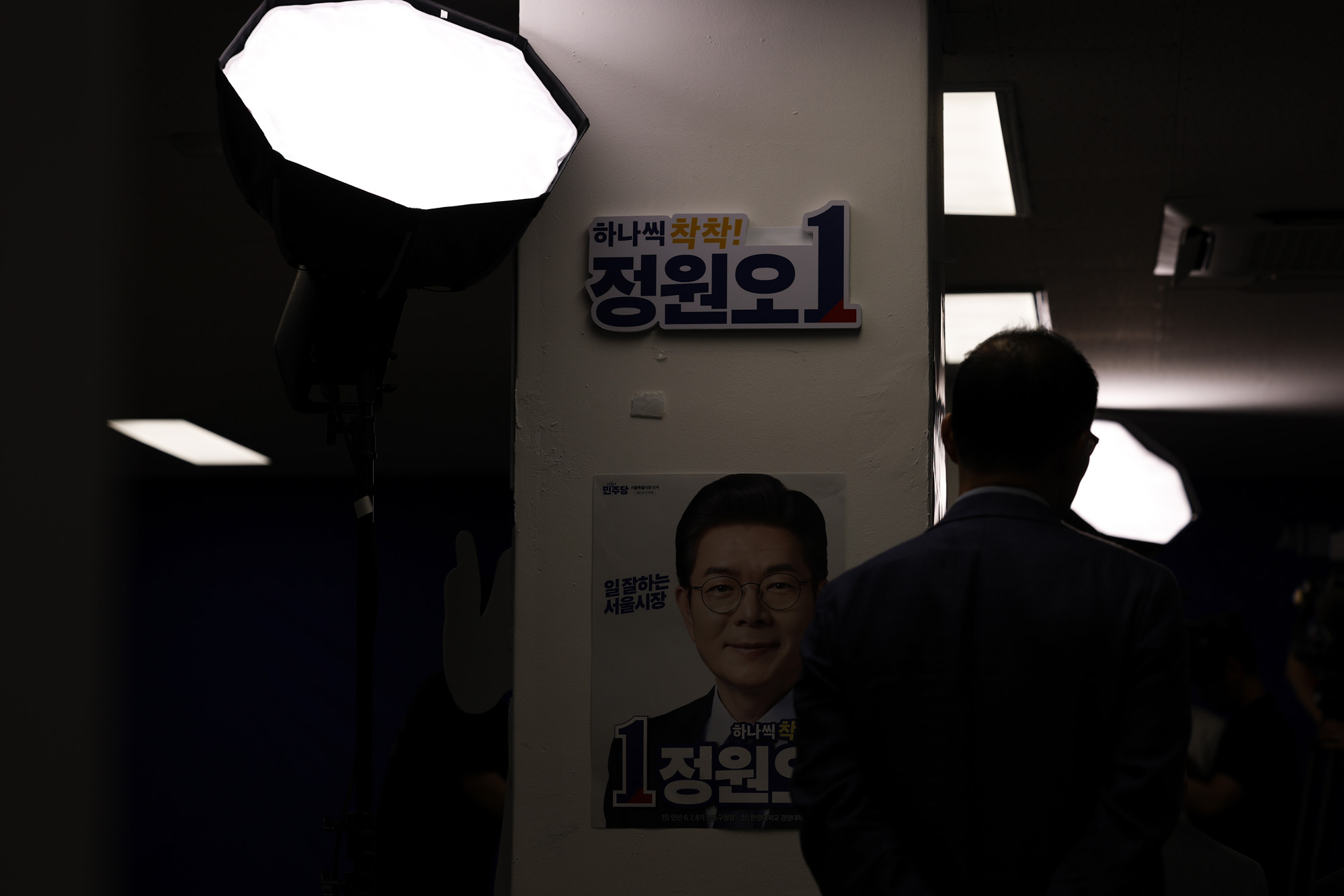 정치;정당;인물;더불어민주당;서울시장후보;지선;2026지선;2026지방선거;서울시장선거;서울특별시장선거;정원오;정원오후보캠프
