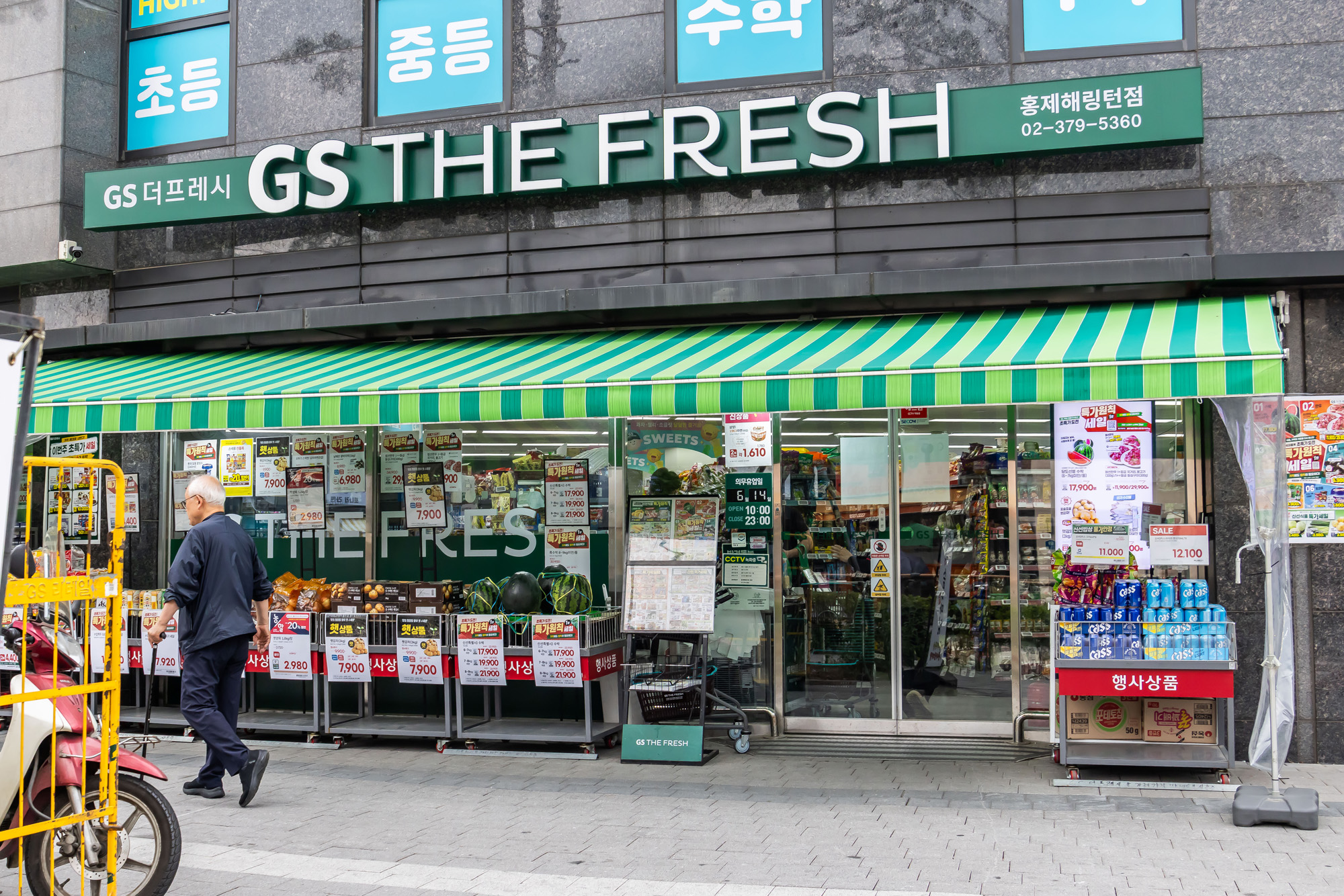 경제;기업;GS;GS리테일;SSM;기업형슈퍼마켓;GS더프레시;GS THE FRESH;기업형슈퍼마켓가맹점주