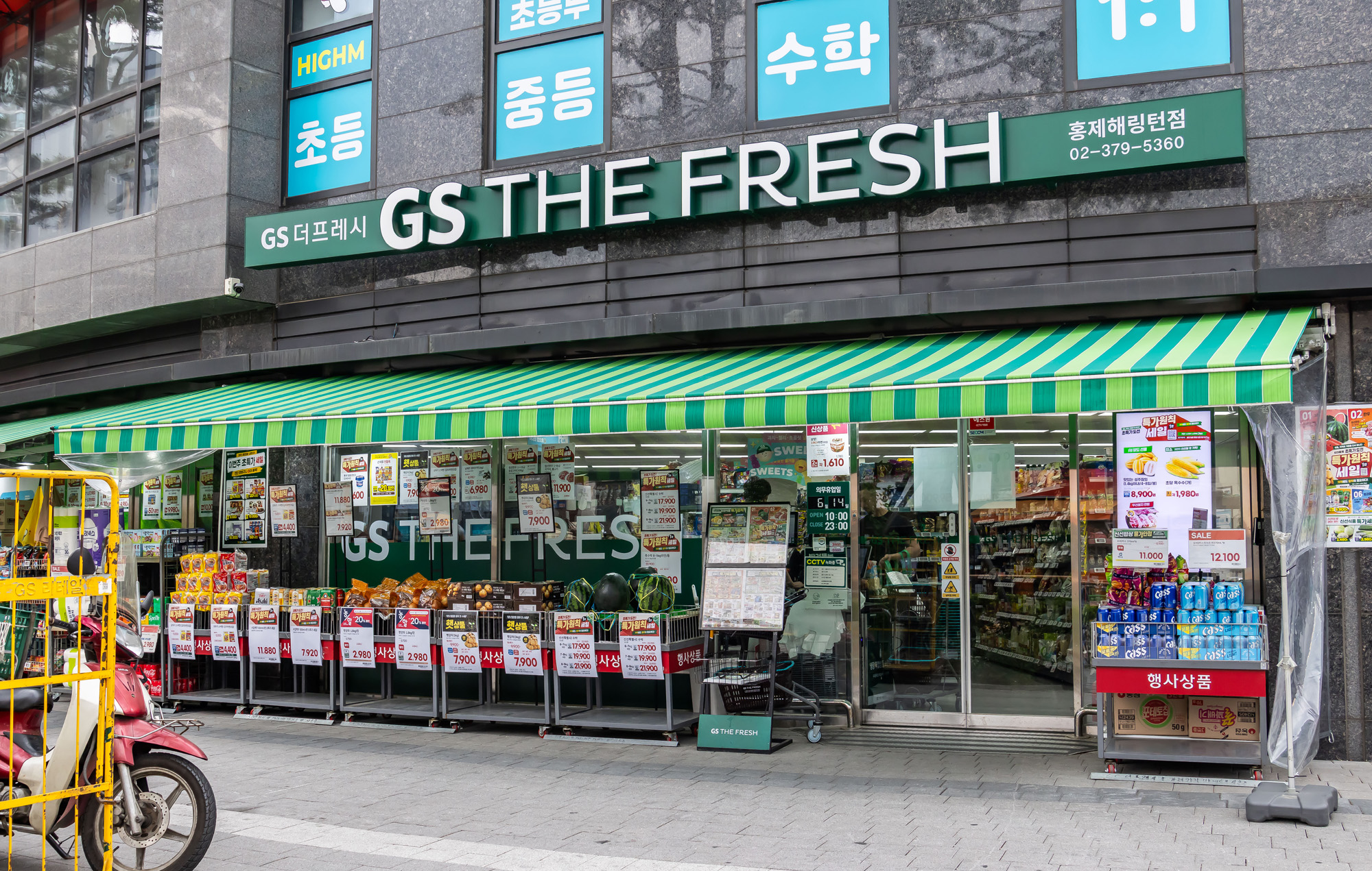 경제;기업;GS;GS리테일;SSM;기업형슈퍼마켓;GS더프레시;GS THE FRESH;기업형슈퍼마켓가맹점주