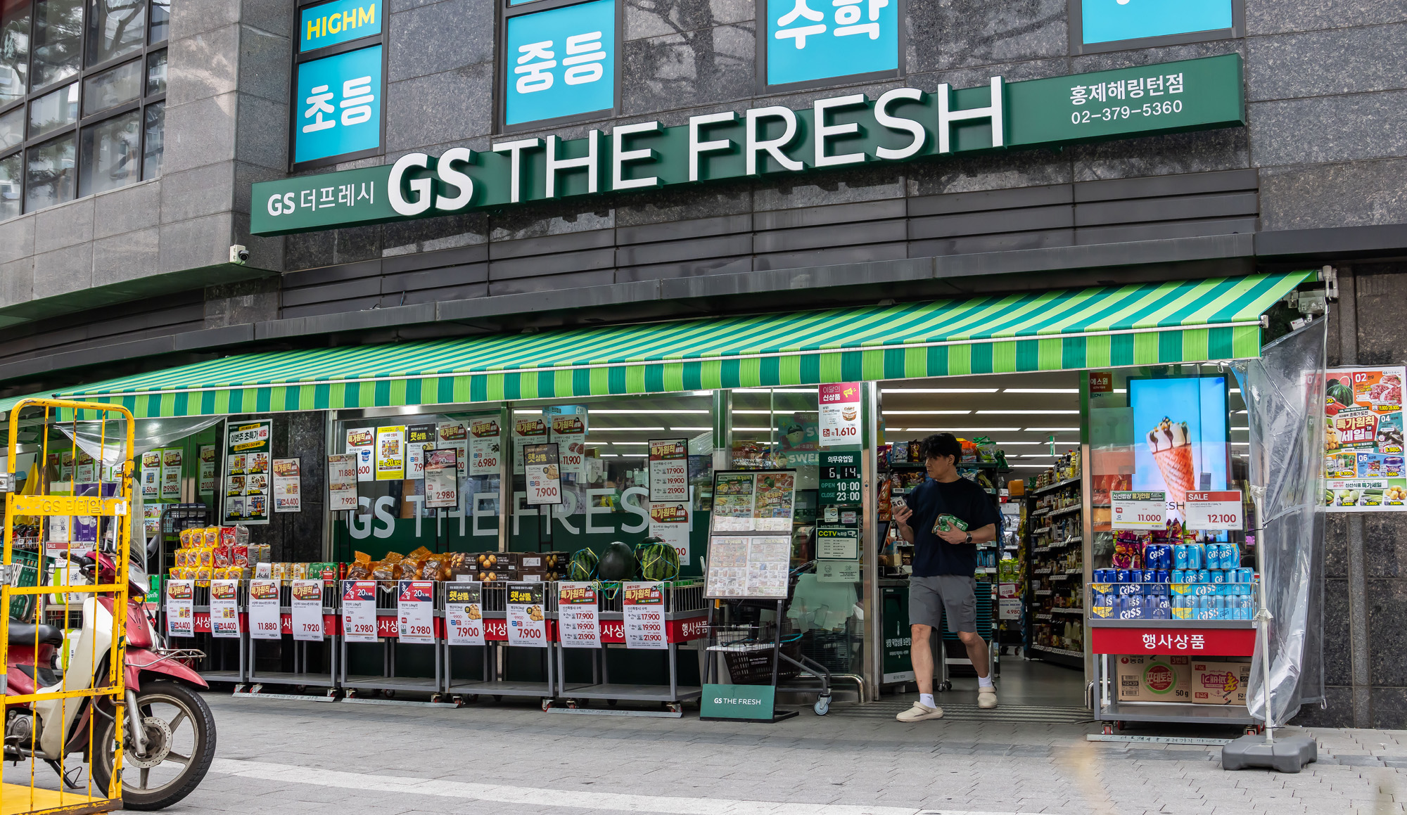 경제;기업;GS;GS리테일;SSM;기업형슈퍼마켓;GS더프레시;GS THE FRESH;기업형슈퍼마켓가맹점주