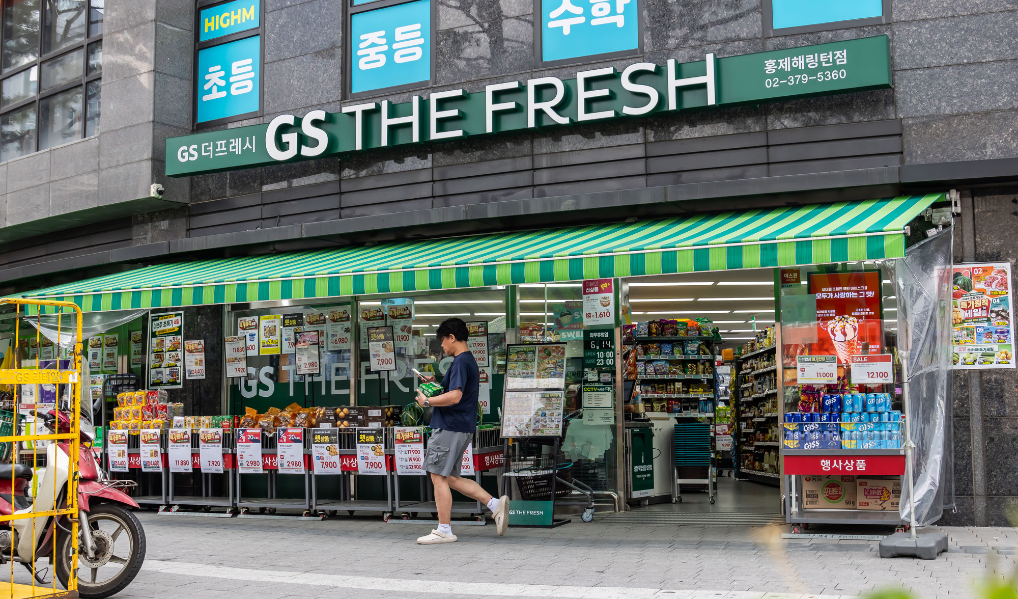 경제;기업;GS;GS리테일;SSM;기업형슈퍼마켓;GS더프레시;GS THE FRESH;기업형슈퍼마켓가맹점주