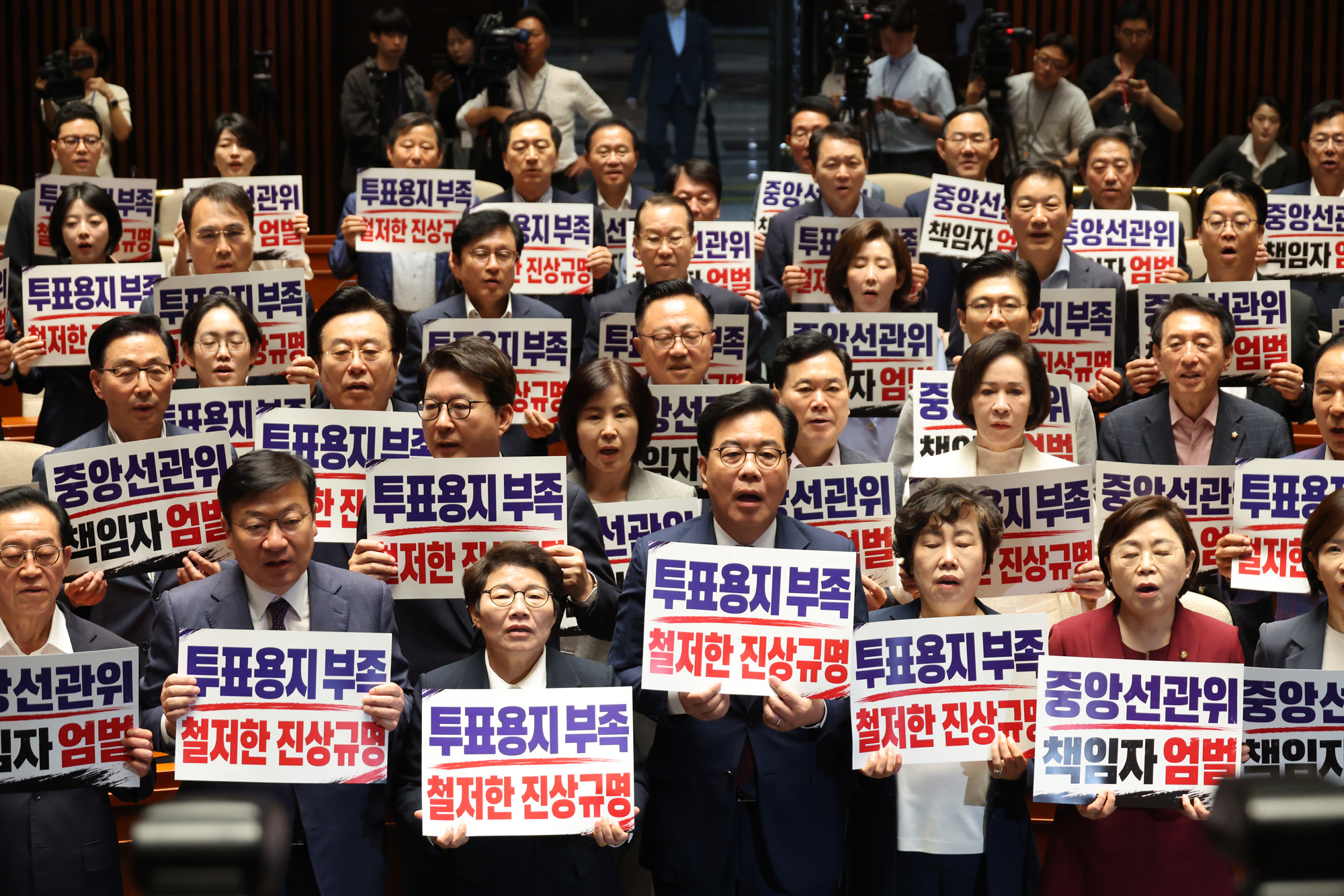 정치;국회;국민의힘의원총회;송언석;투표용지;선관위규탄피켓