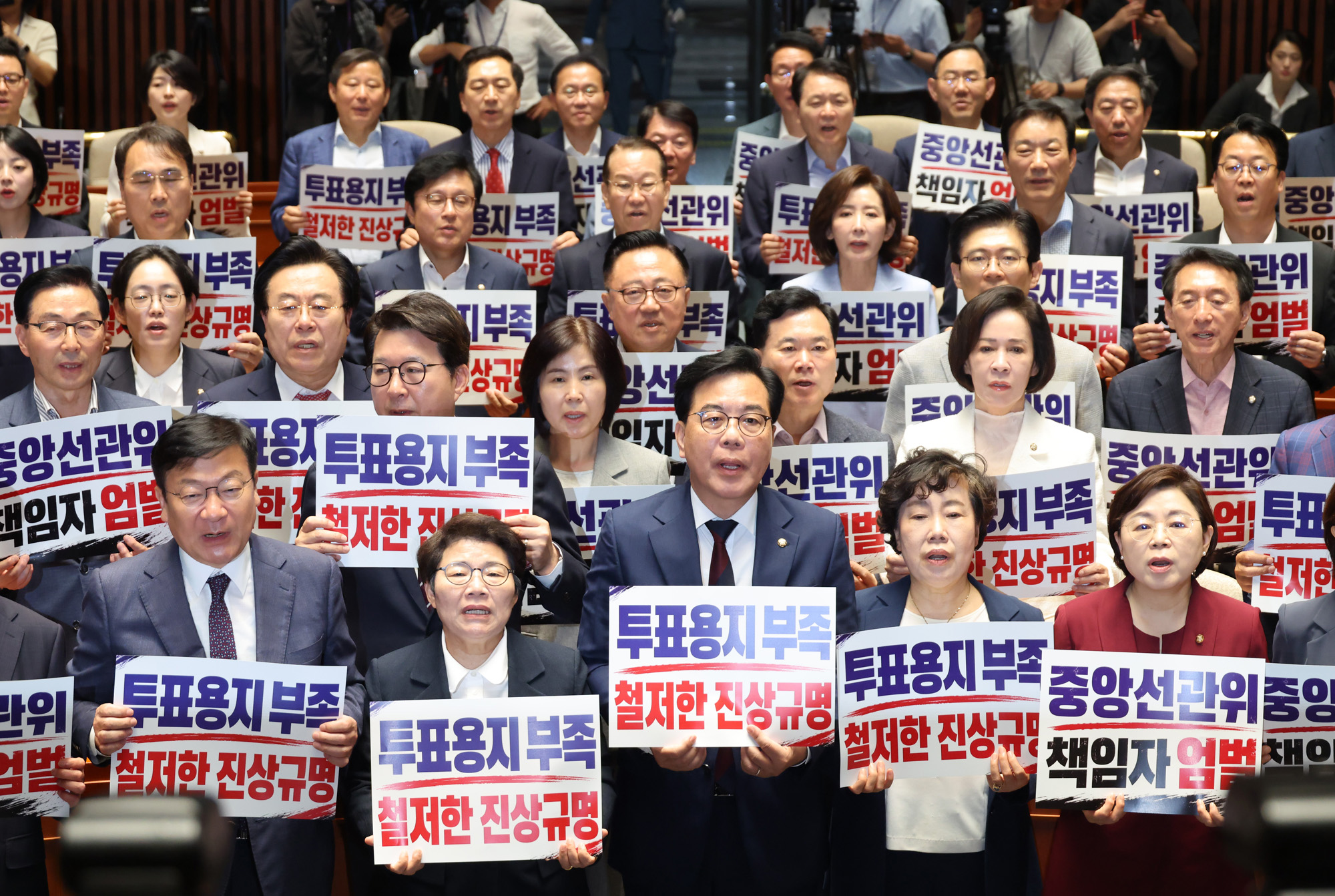 정치;국회;국민의힘의원총회;송언석;투표용지;선관위규탄피켓