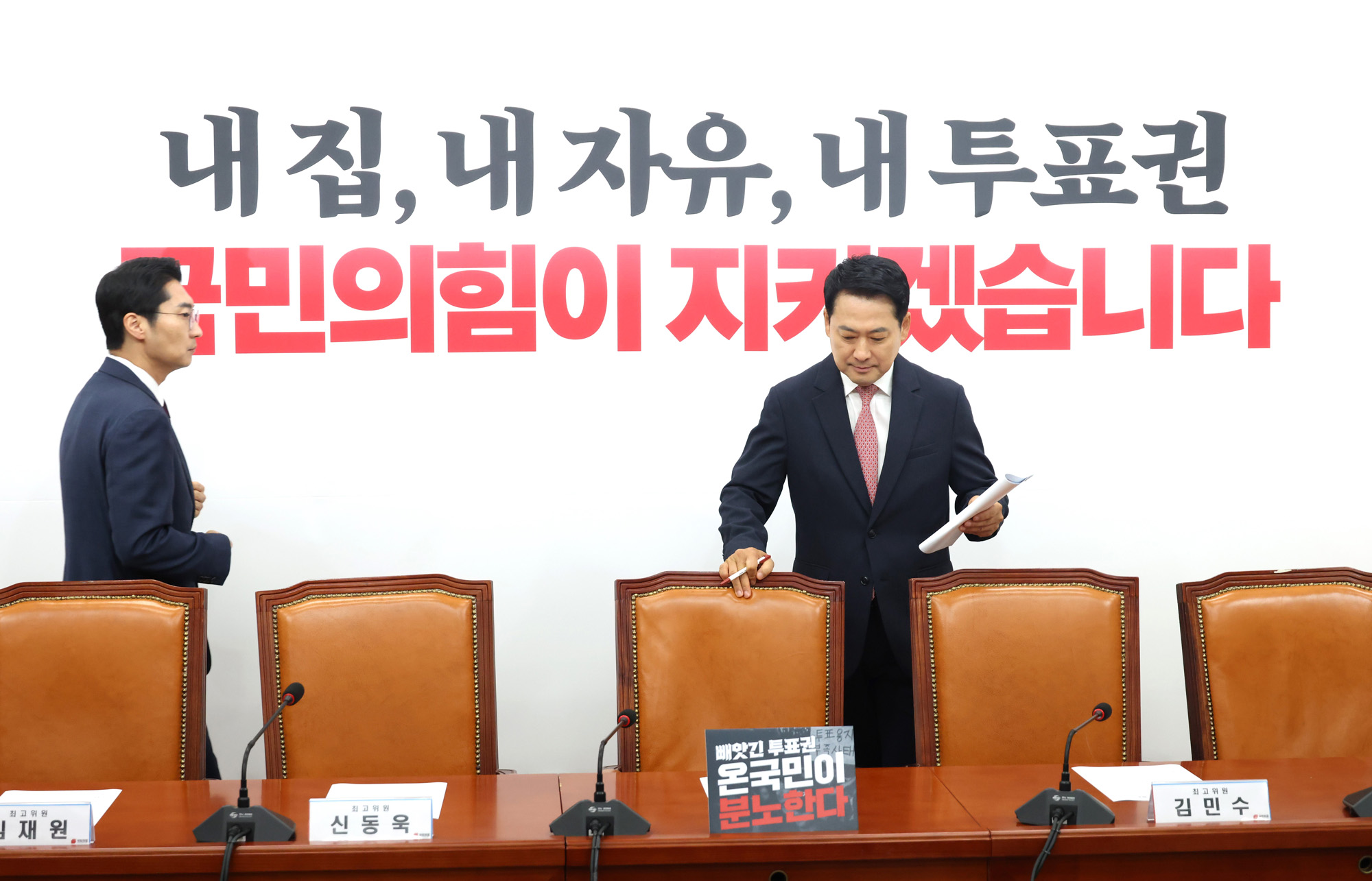 정치;국회;국민의힘 최고위원회의;장동혁