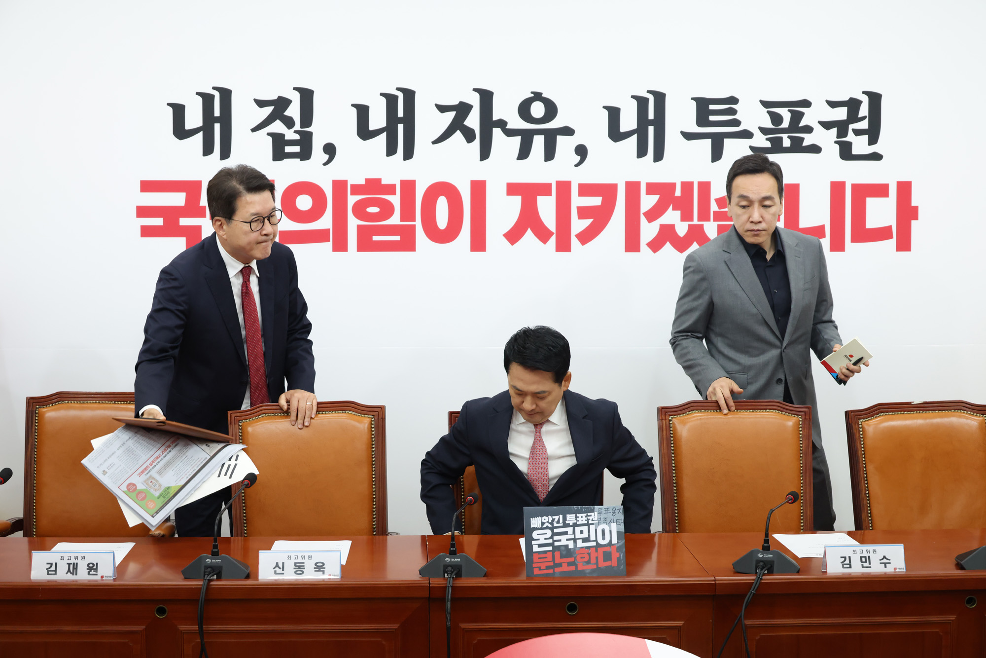정치;국회;국민의힘 최고위원회의;장동혁