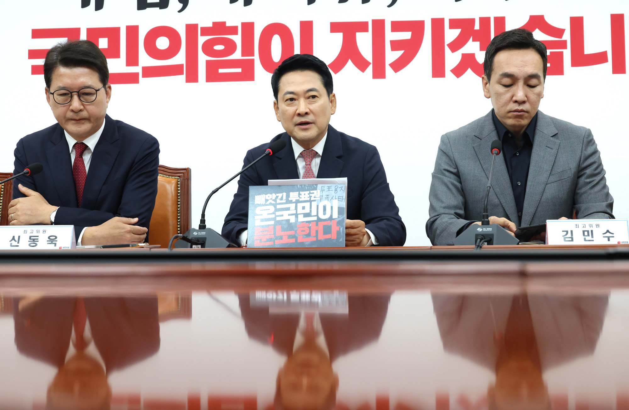 정치;국회;국민의힘 최고위원회의;장동혁