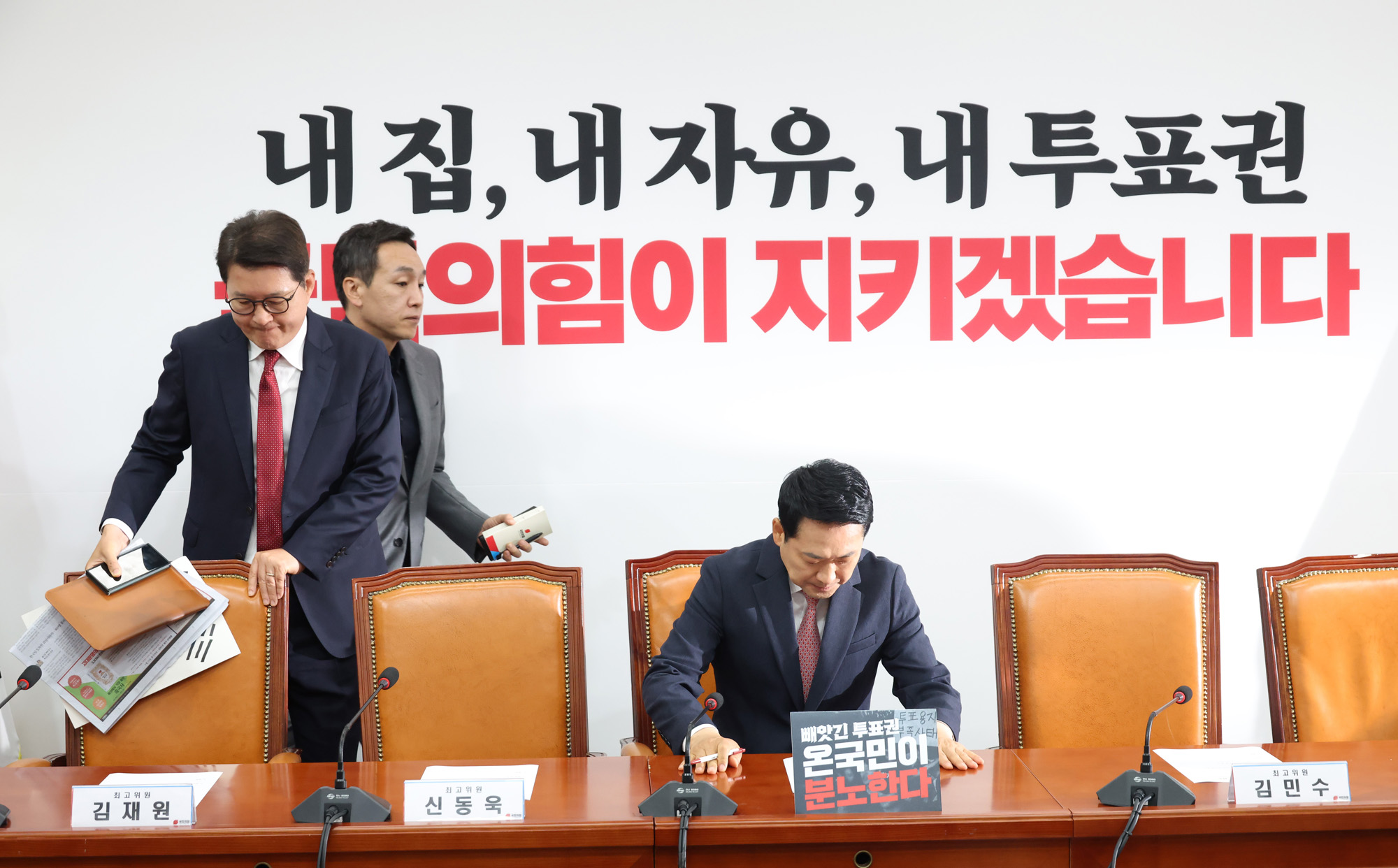 정치;국회;국민의힘 최고위원회의;장동혁