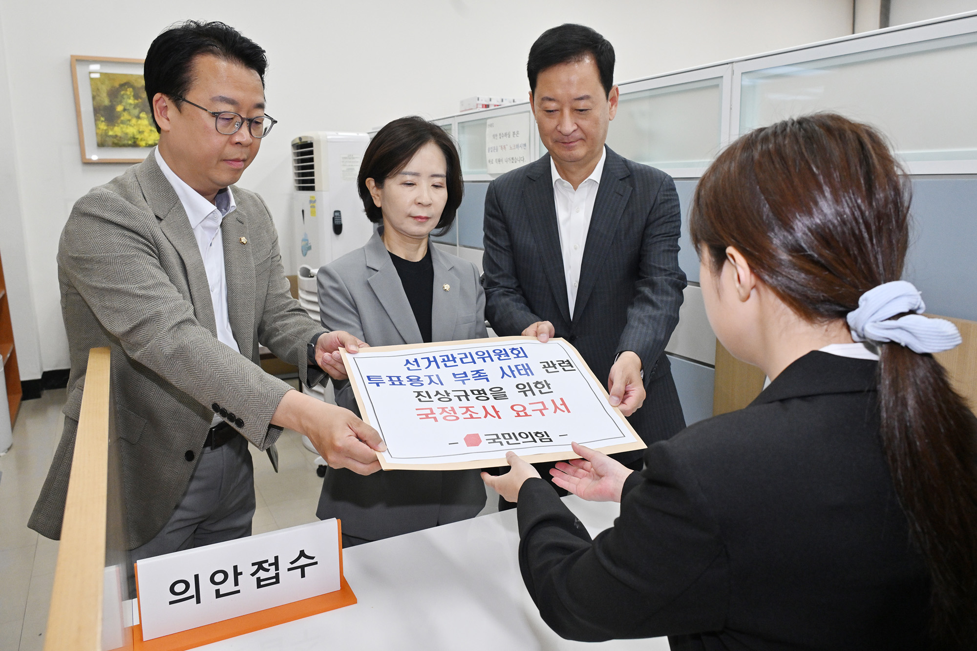 정치;국회;의안과;선관위국정조사요구서;투표용지;곽규택;국민의힘국정조사요구서