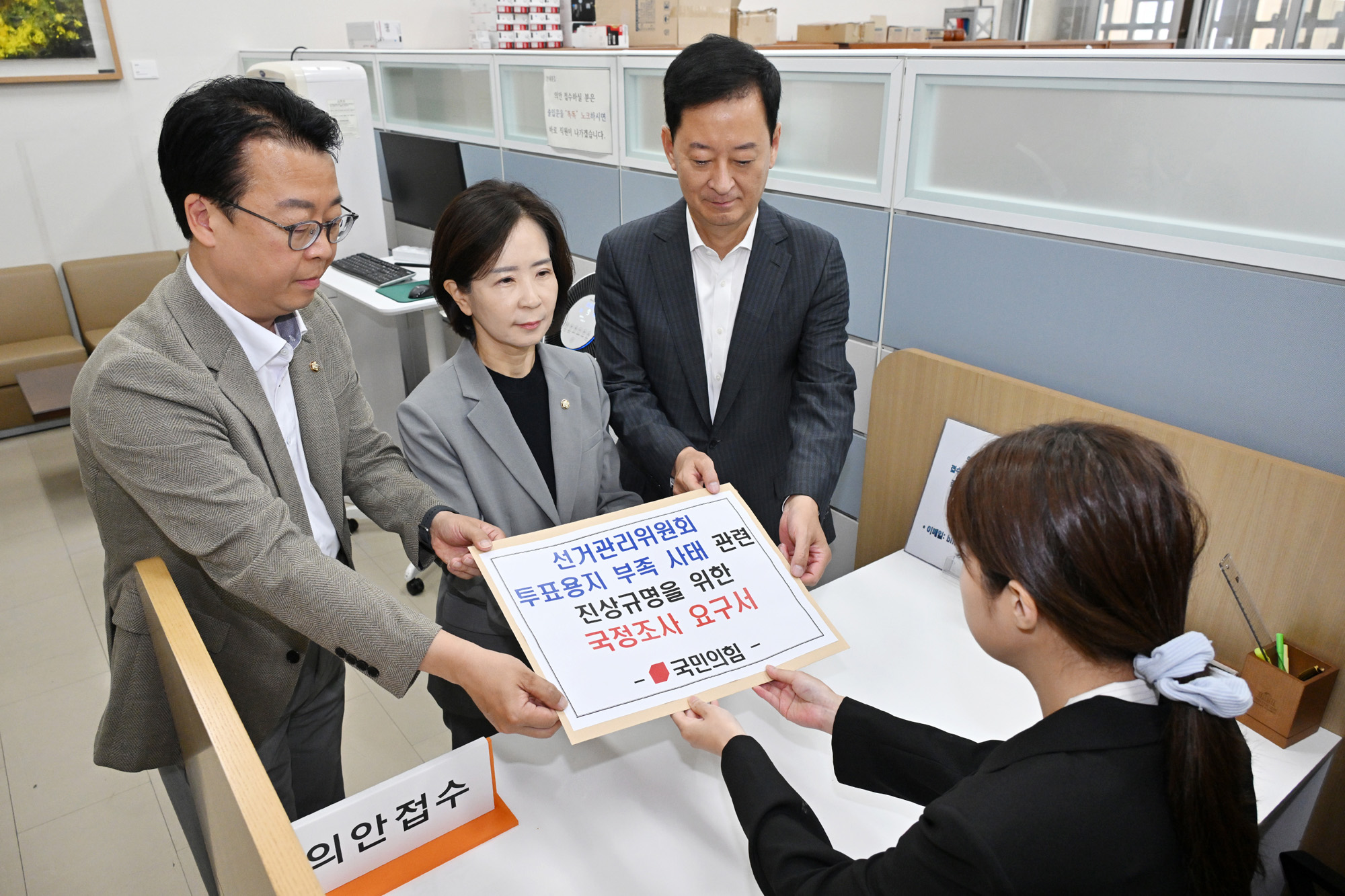 정치;국회;의안과;선관위국정조사요구서;투표용지;곽규택;국민의힘국정조사요구서