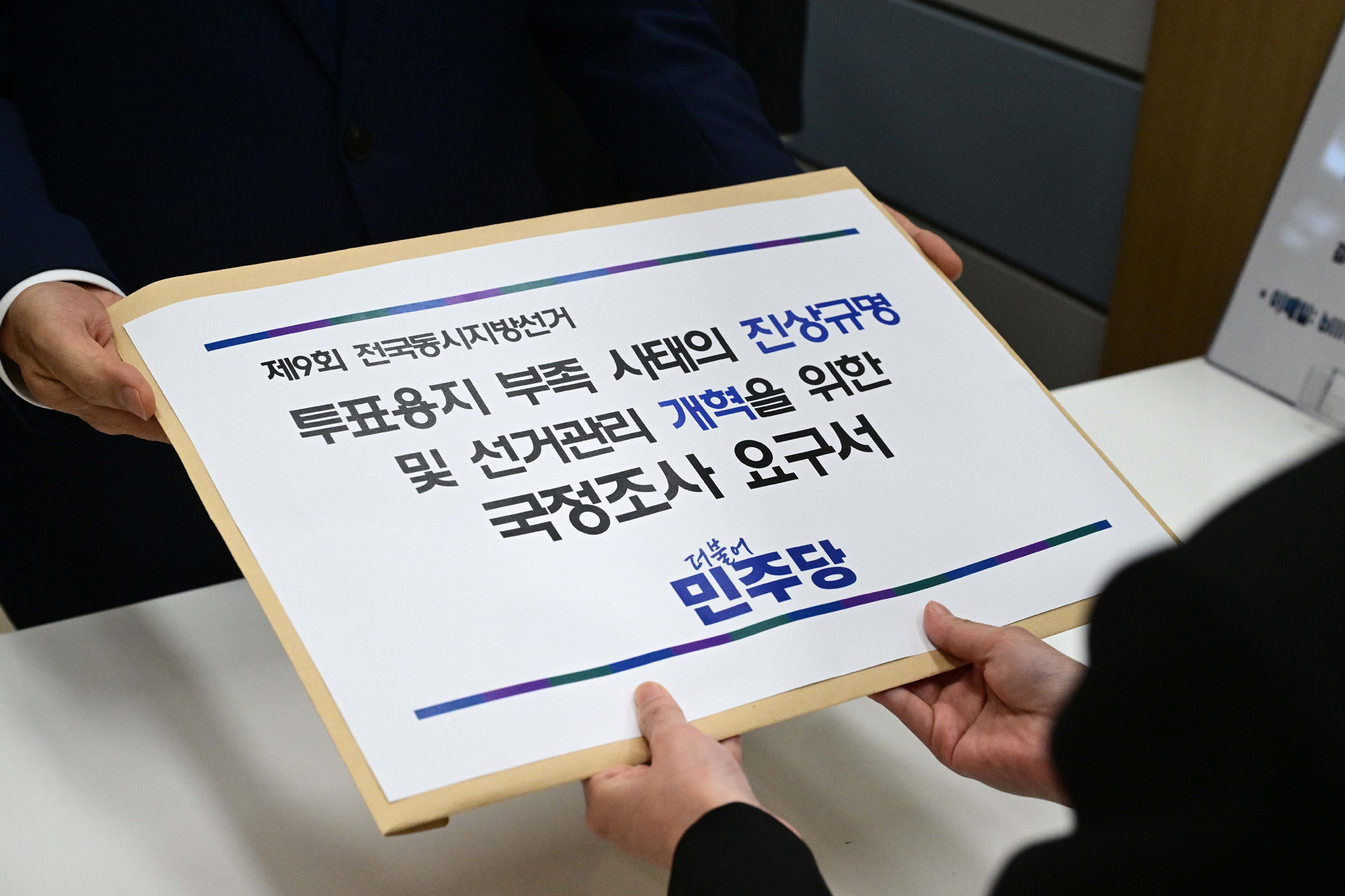 정치;국회;투표용지;선관위국정조사요구서;더불어민주당투표용지부족사태국정조사요구서;천준호