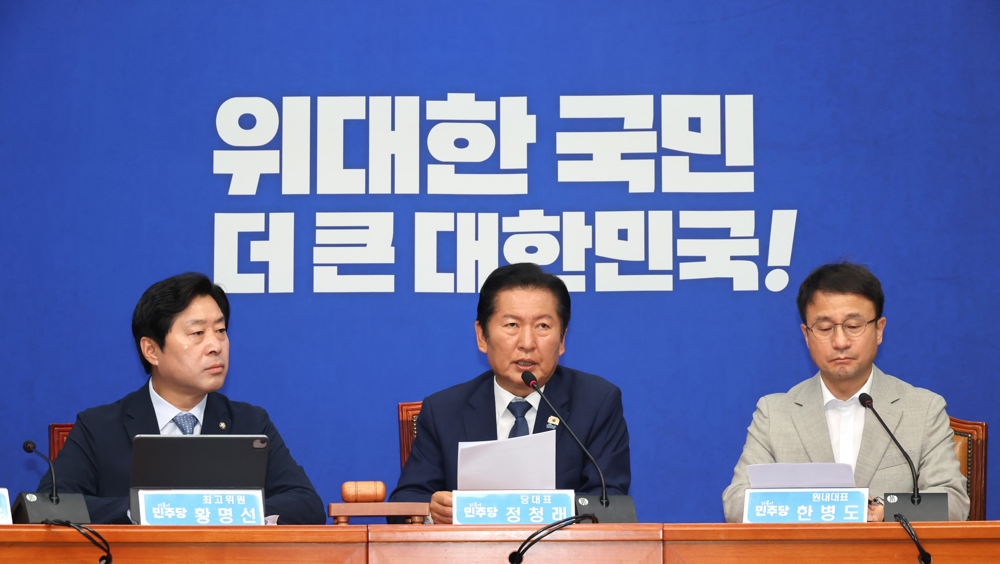 정치;국회;더불어민주당 최고위원회의;정청래