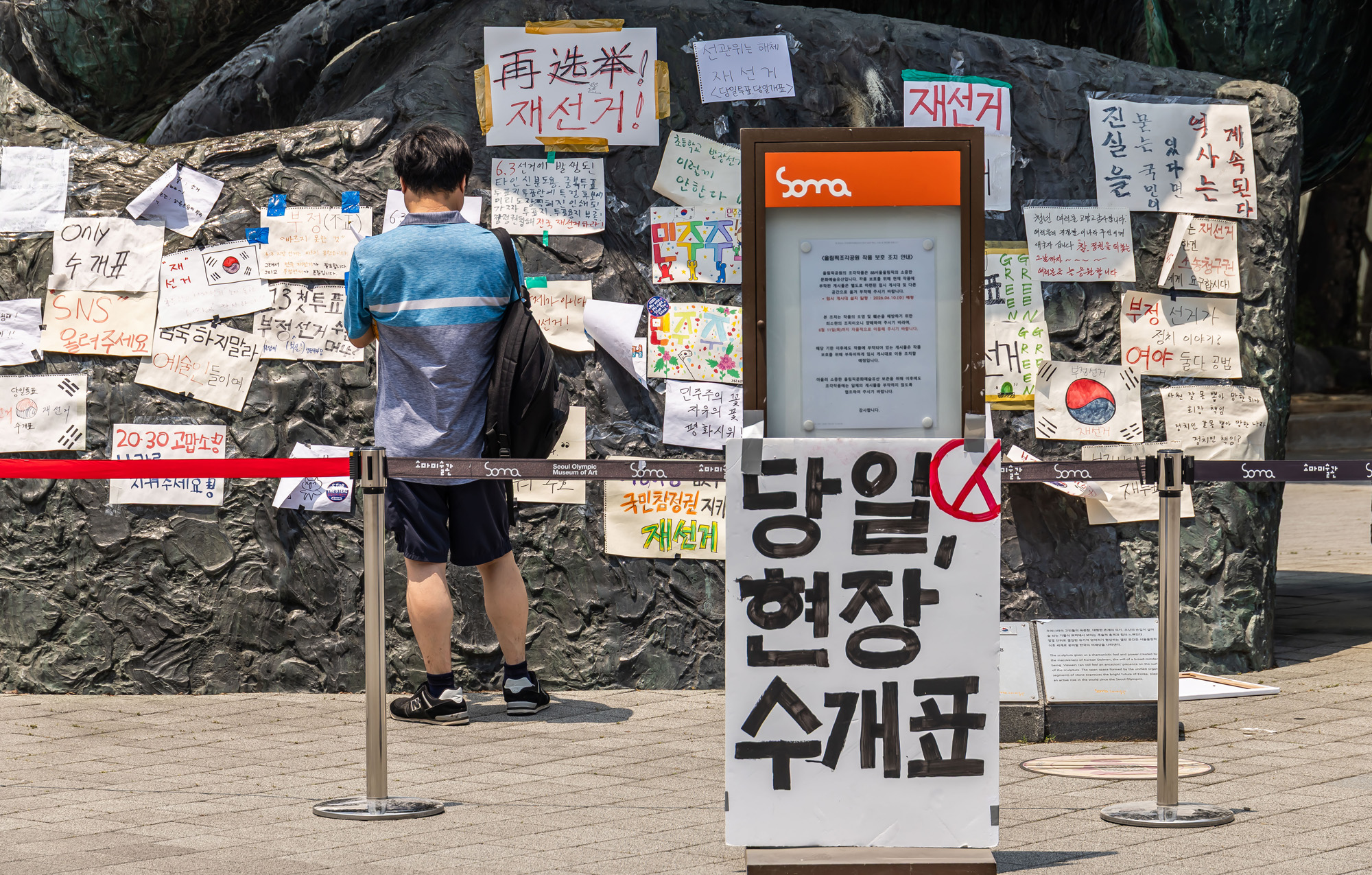 사회;집회;시위;6.3지방선거투표용지부족사태;재선거요구;부정선거주장;잠실개표소봉쇄시위;잠실개표소봉쇄극우;극우집회;태극기집회;올림픽공원투표소봉쇄