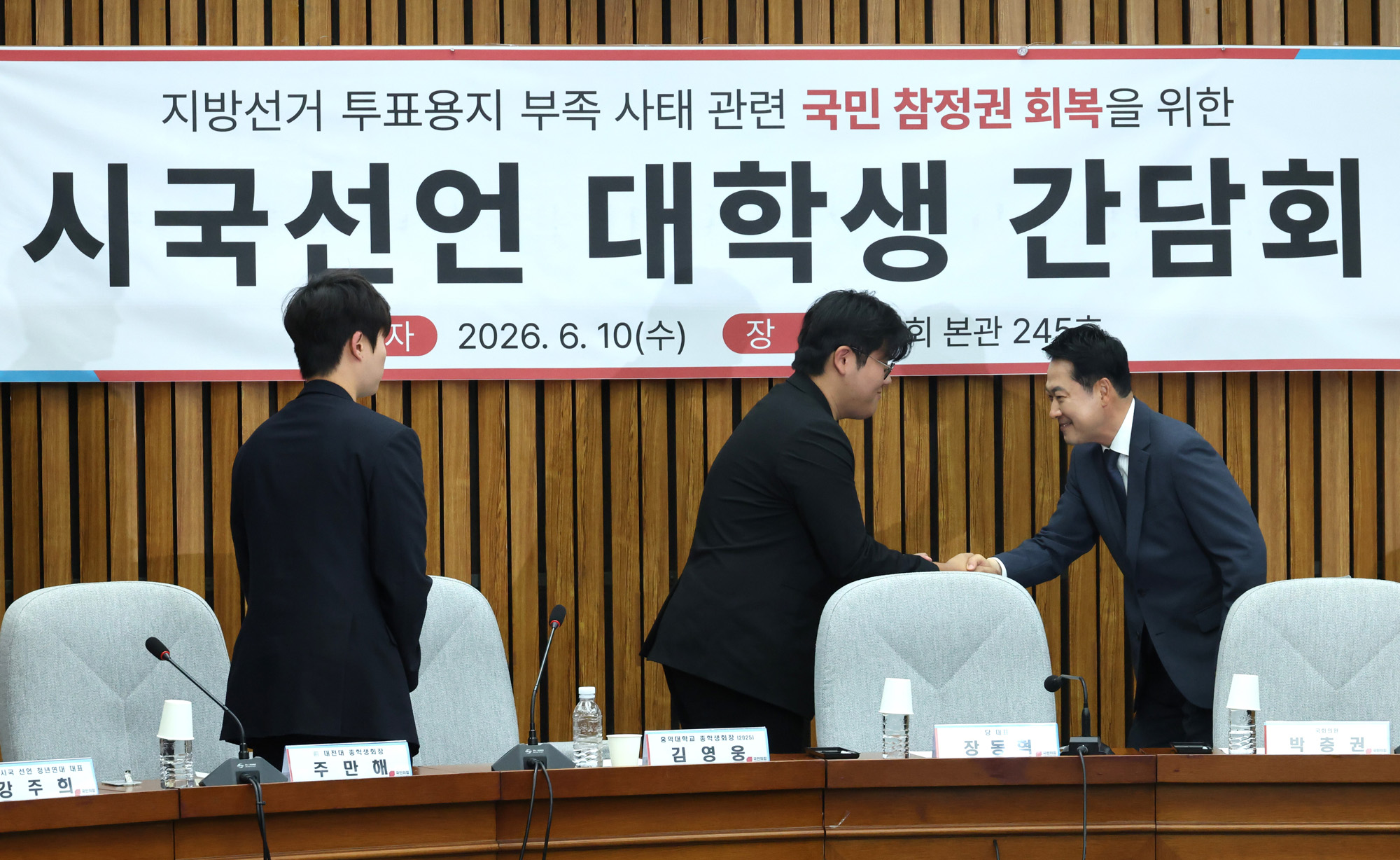 정치;국회;시국선언대학생;장동혁;국민의힘재선거