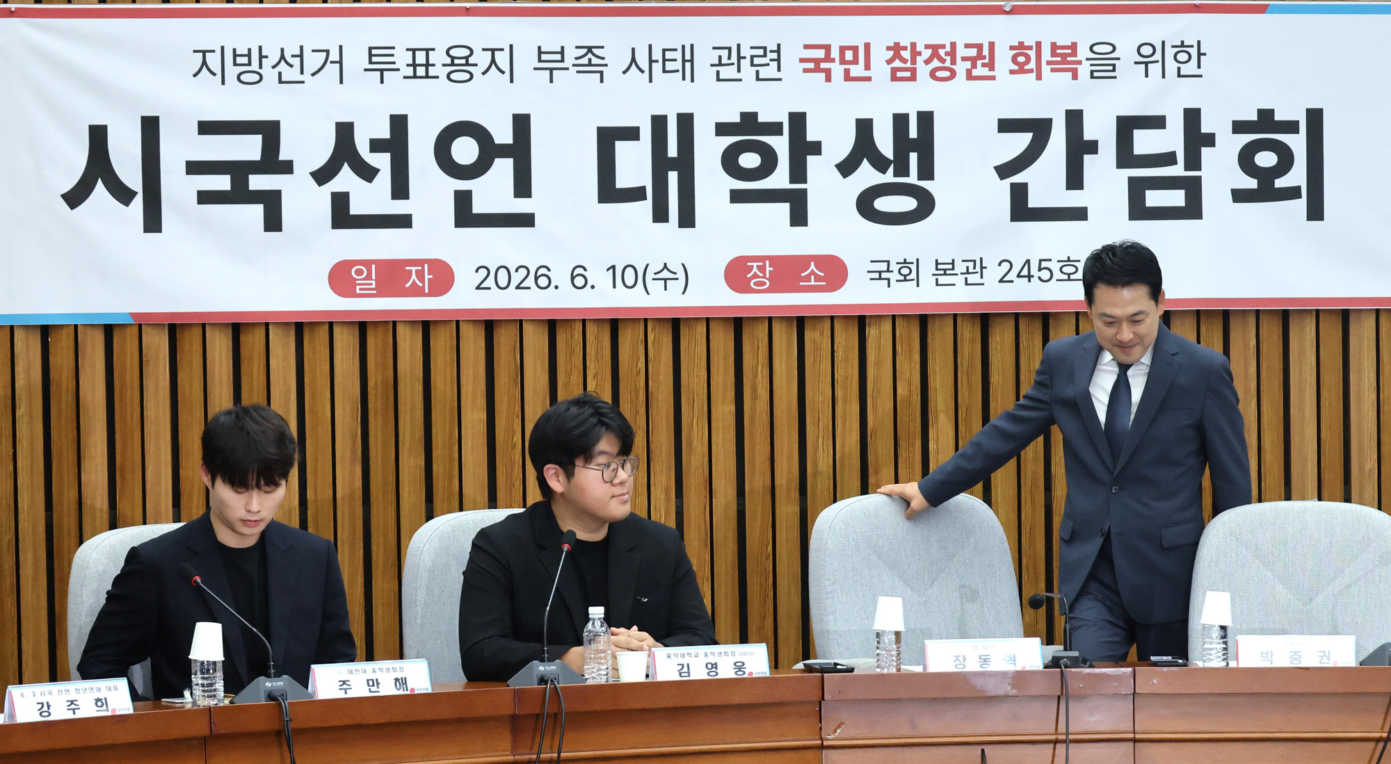 정치;국회;시국선언대학생;장동혁;국민의힘재선거
