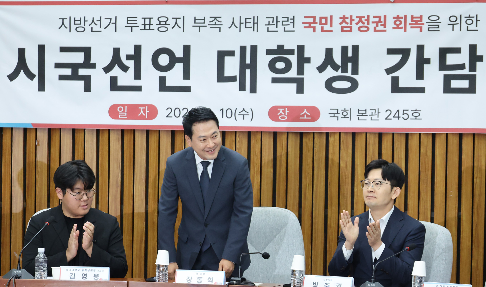 정치;국회;시국선언대학생;장동혁;국민의힘재선거