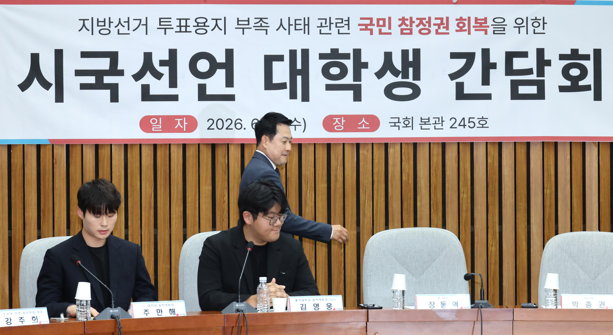 정치;국회;시국선언대학생;장동혁;국민의힘재선거