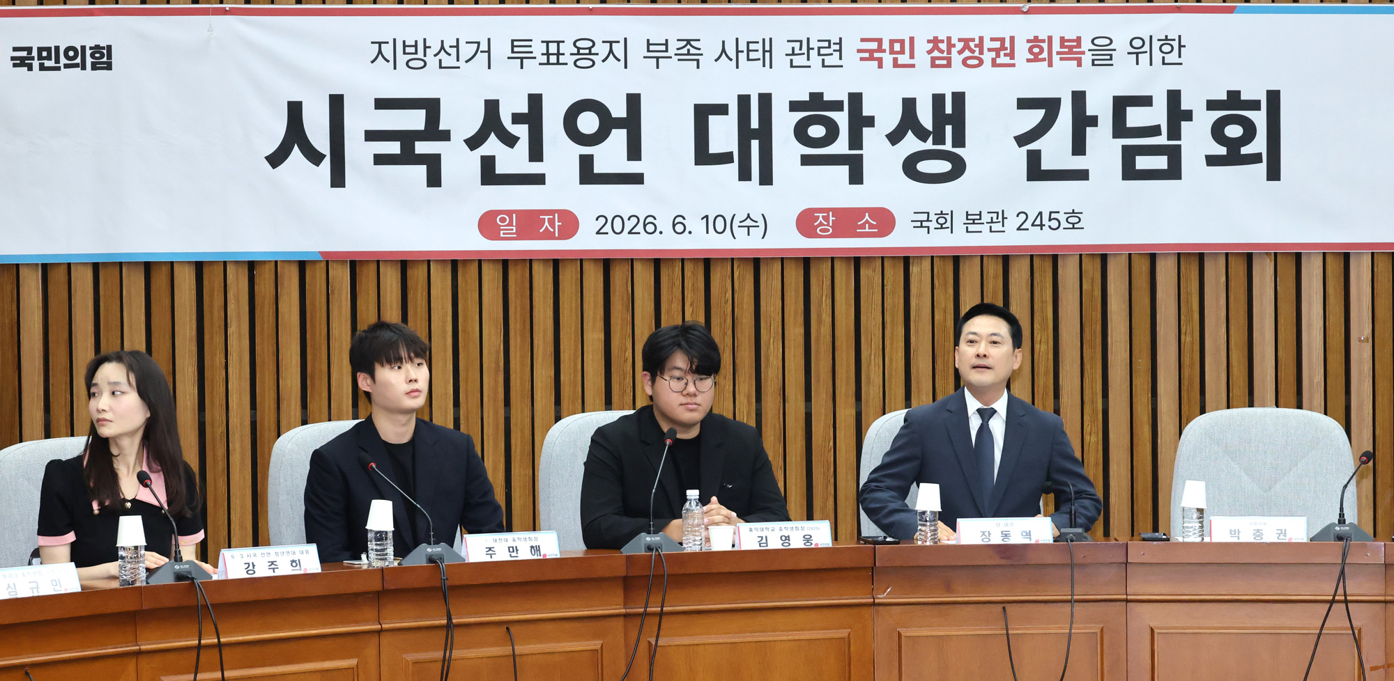 정치;국회;시국선언대학생;장동혁;국민의힘재선거