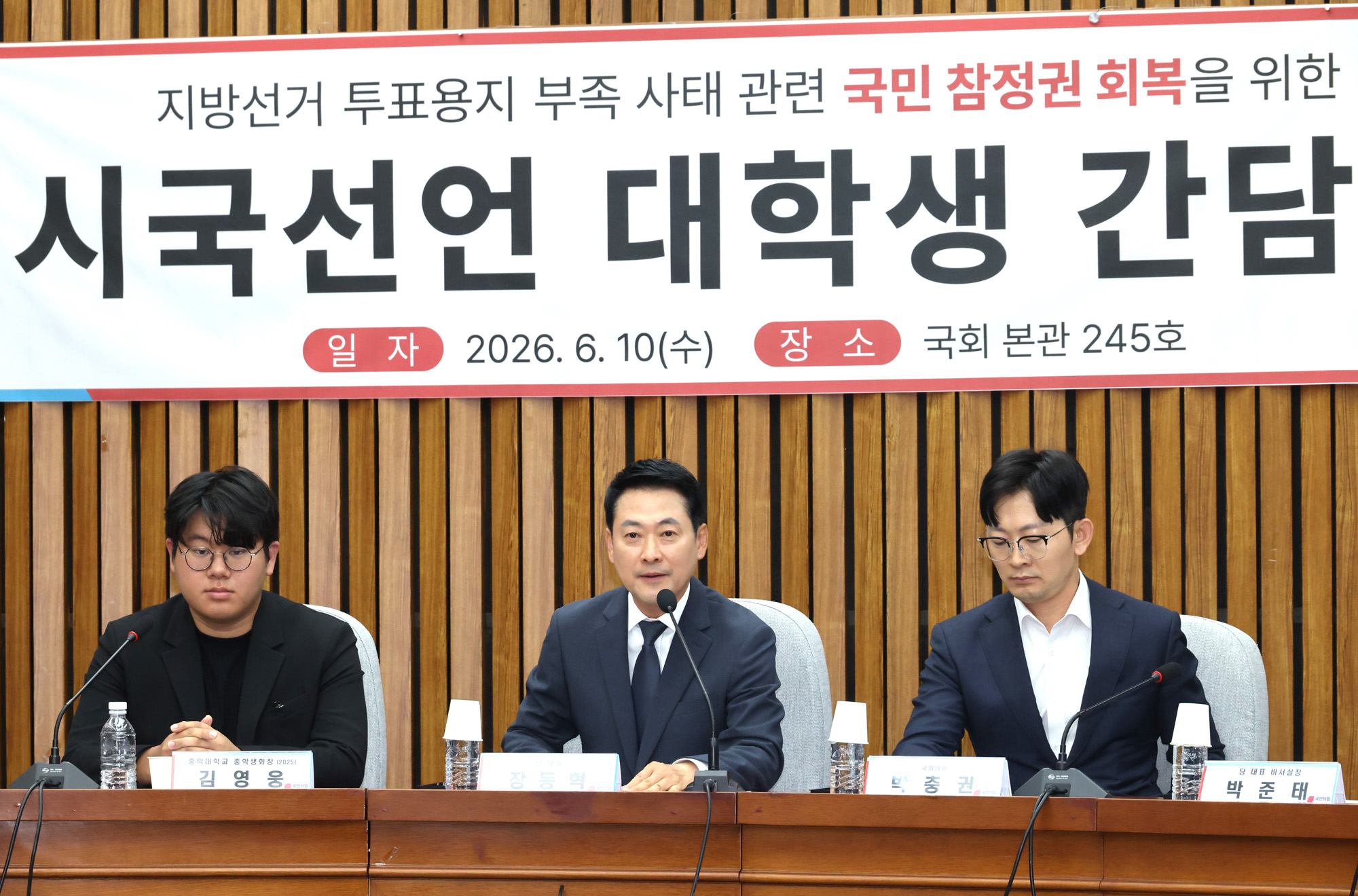 정치;국회;시국선언대학생;장동혁;국민의힘재선거