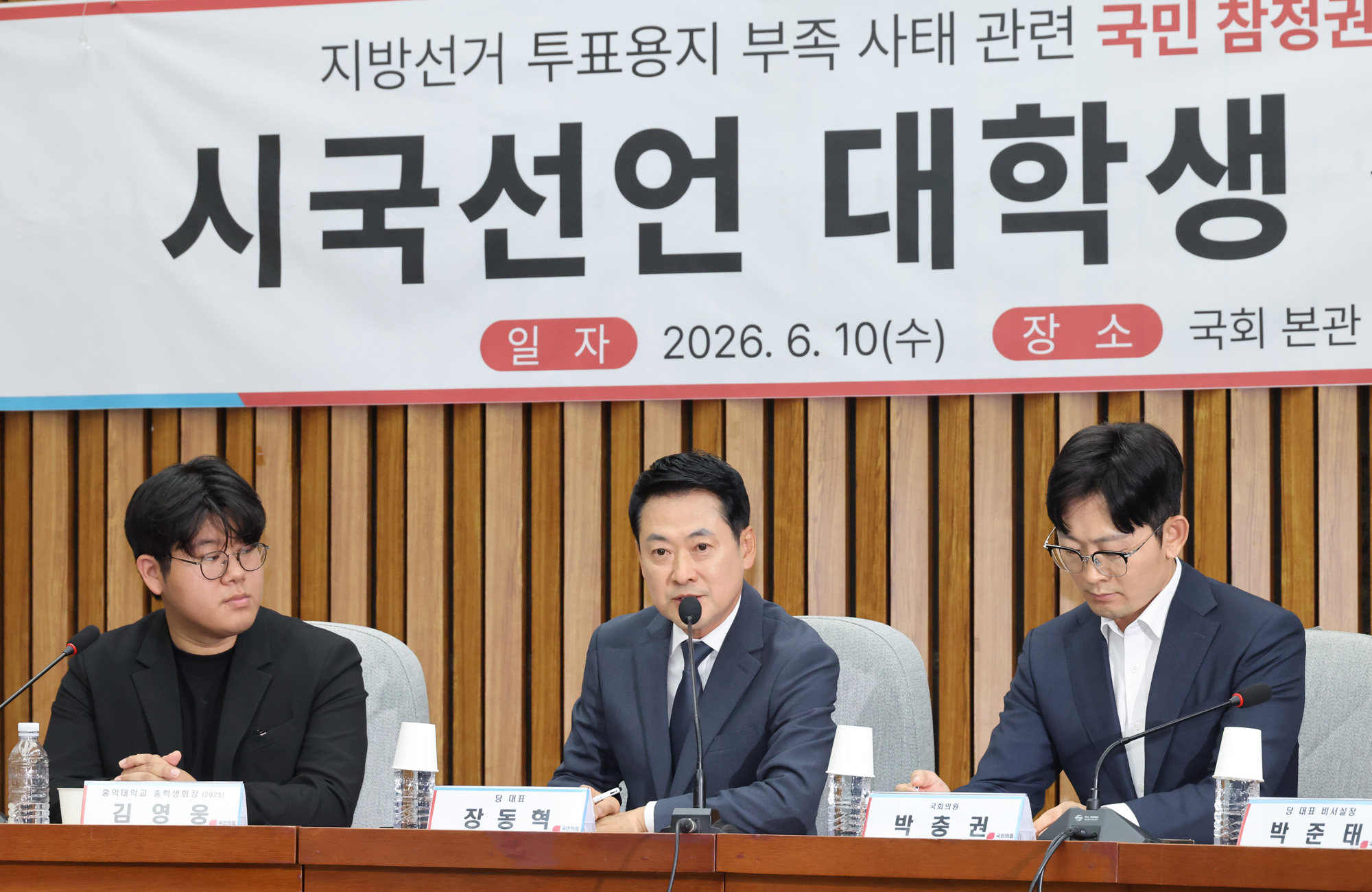 정치;국회;시국선언대학생;장동혁;국민의힘재선거