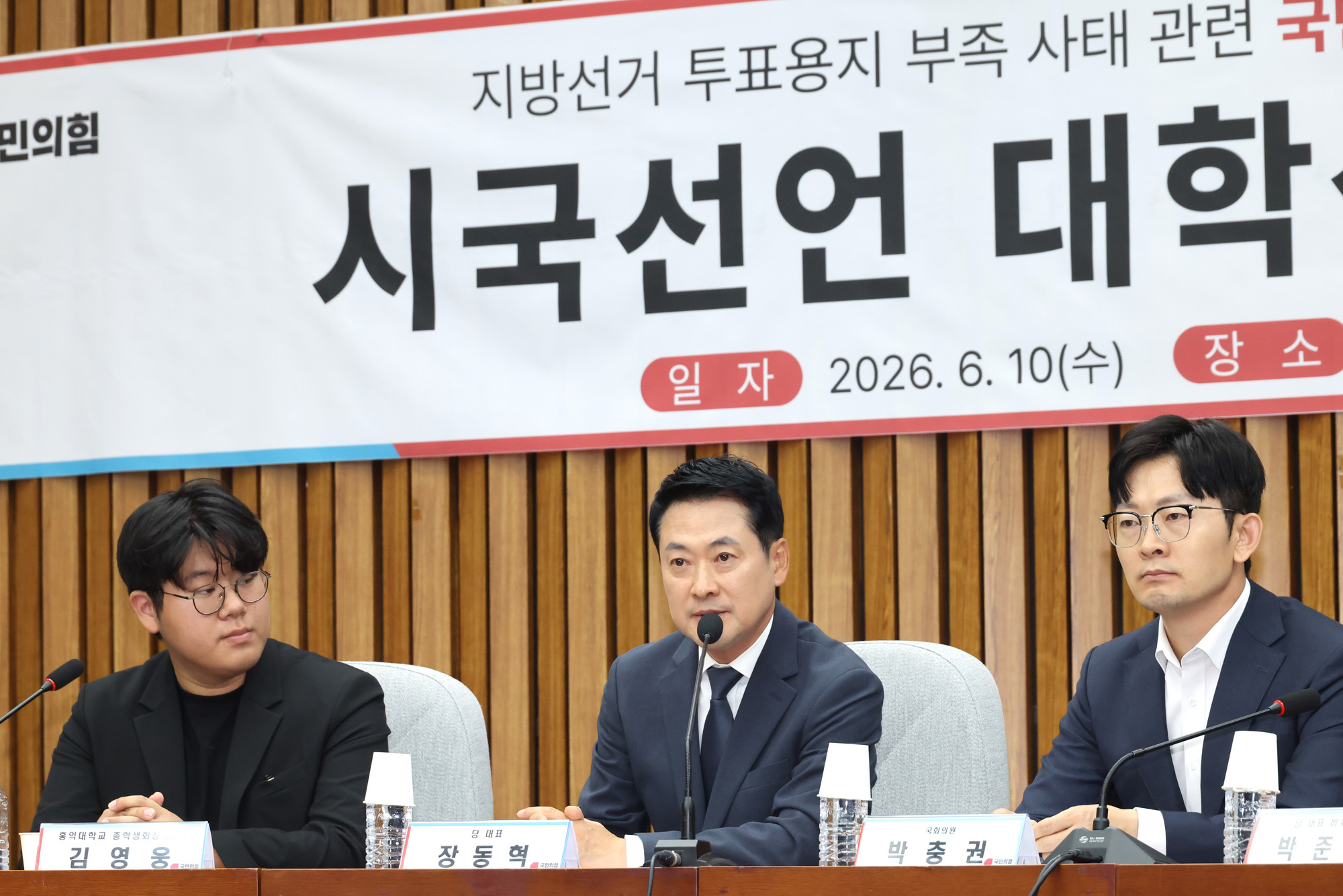 정치;국회;시국선언대학생;장동혁;국민의힘재선거