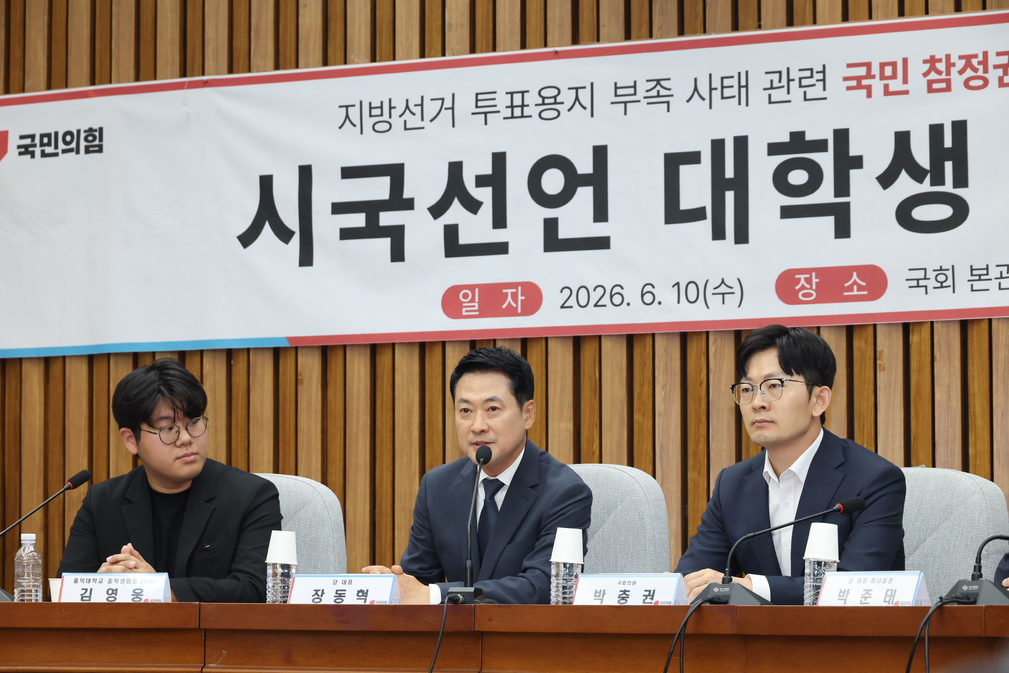 정치;국회;시국선언대학생;장동혁;국민의힘재선거