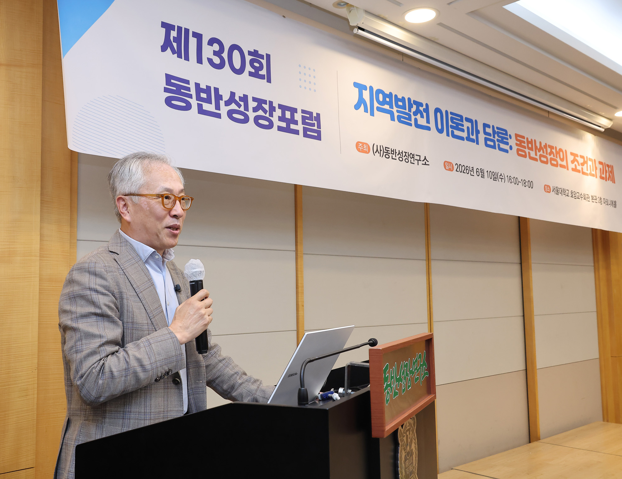 동반성장포럼;서울대;정운찬;모종린;연세대학원;지역발전;동반성장