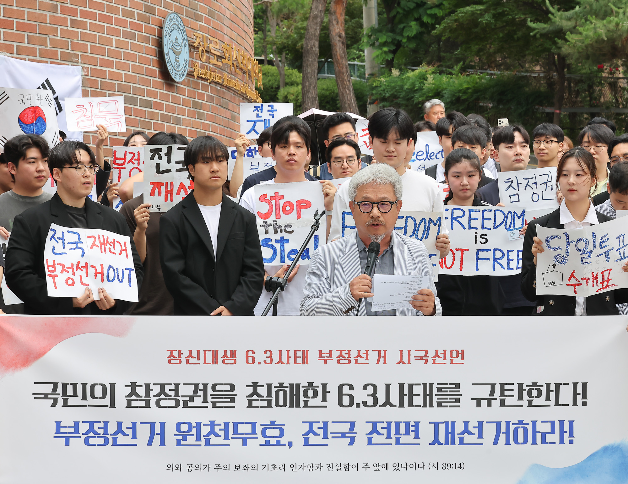 장로회;신학대학교;선관위;시국;시국선언;순애보