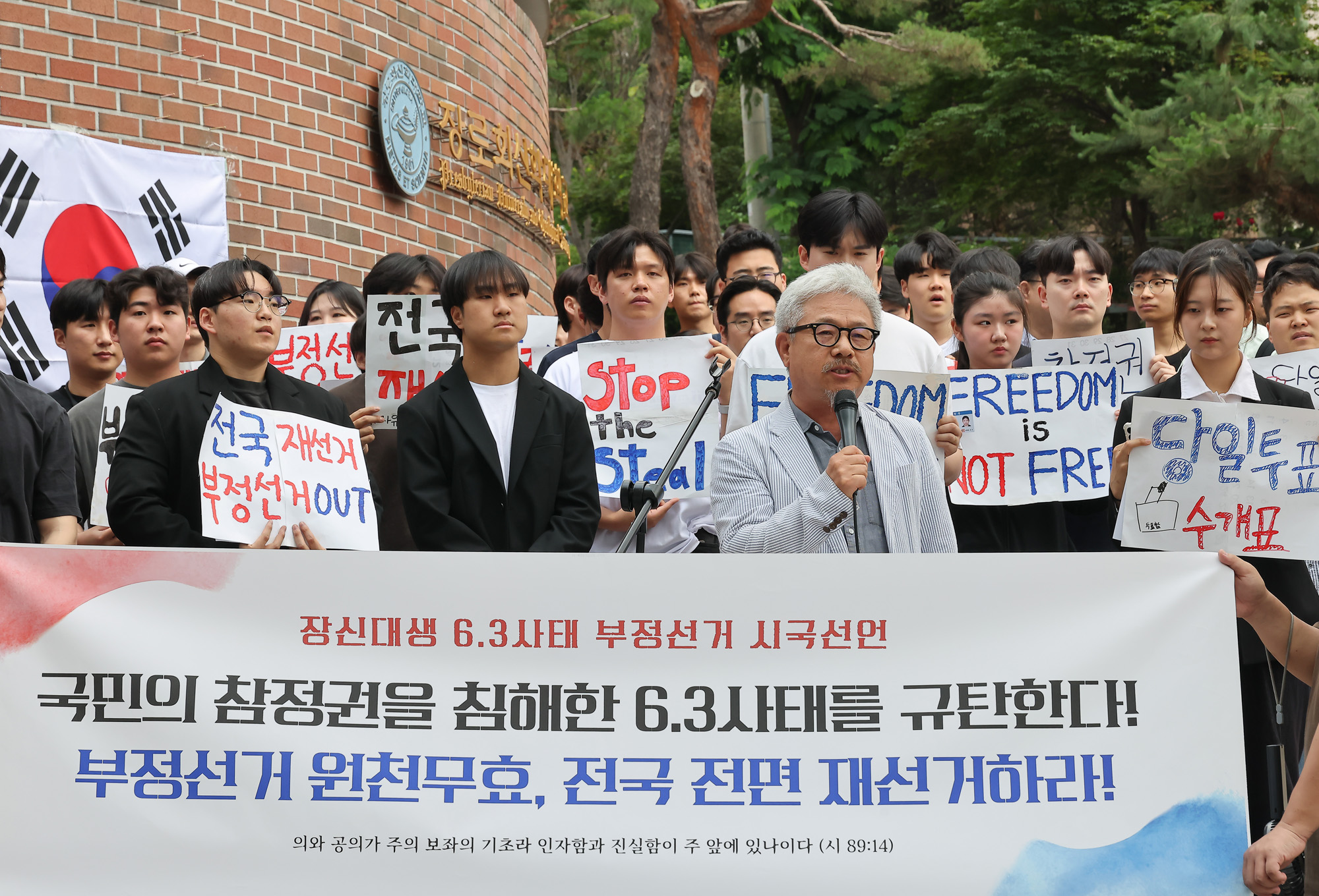 장로회;신학대학교;선관위;시국;시국선언;순애보
