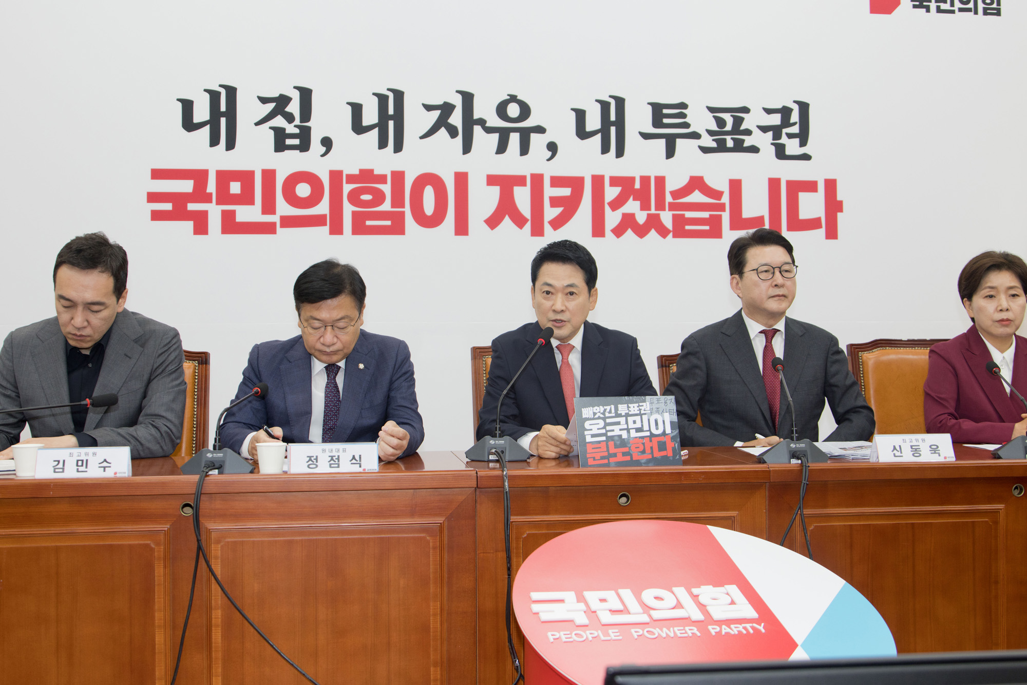정치;정당;국민의힘;최고위원회의