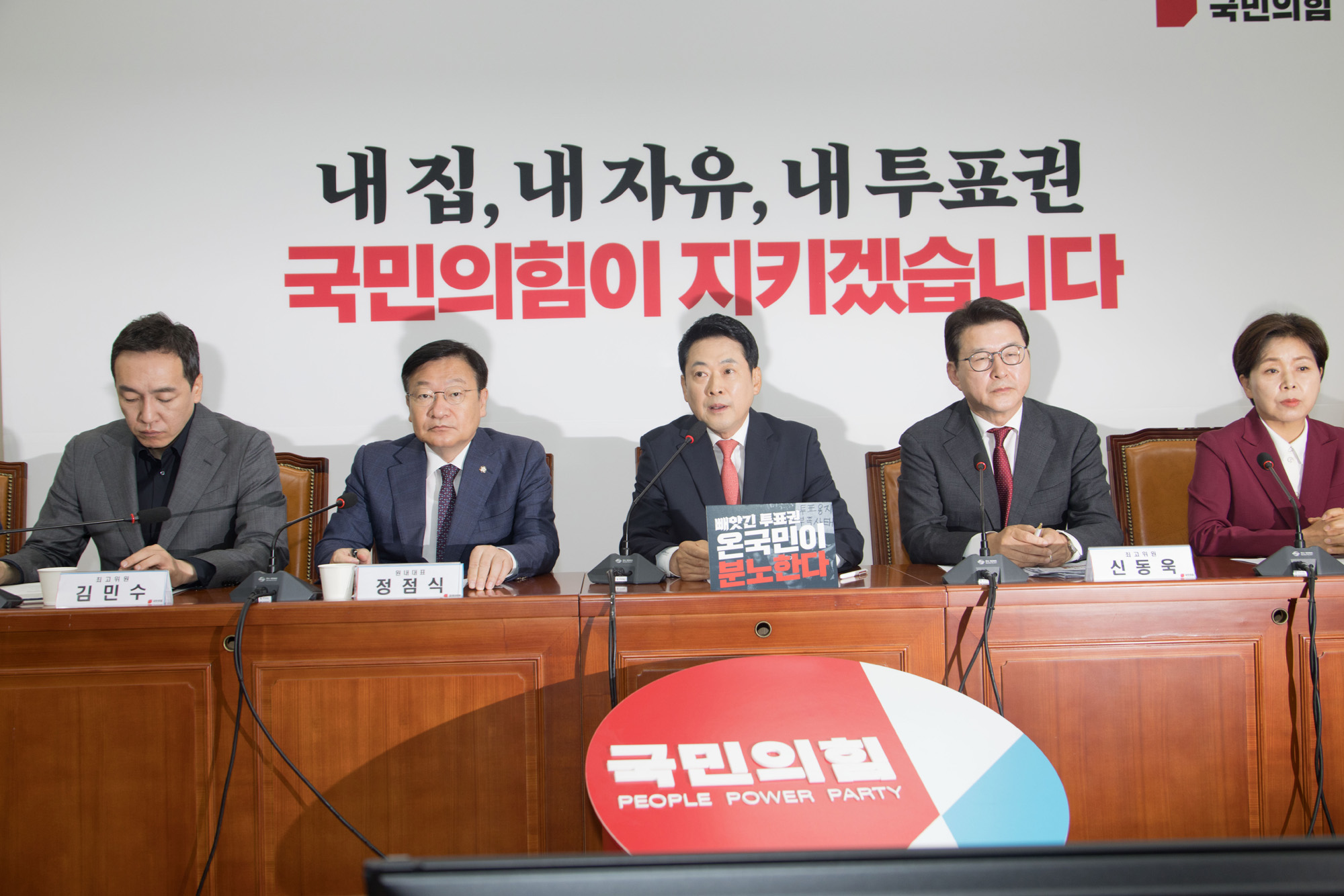 정치;정당;국민의힘;최고위원회의