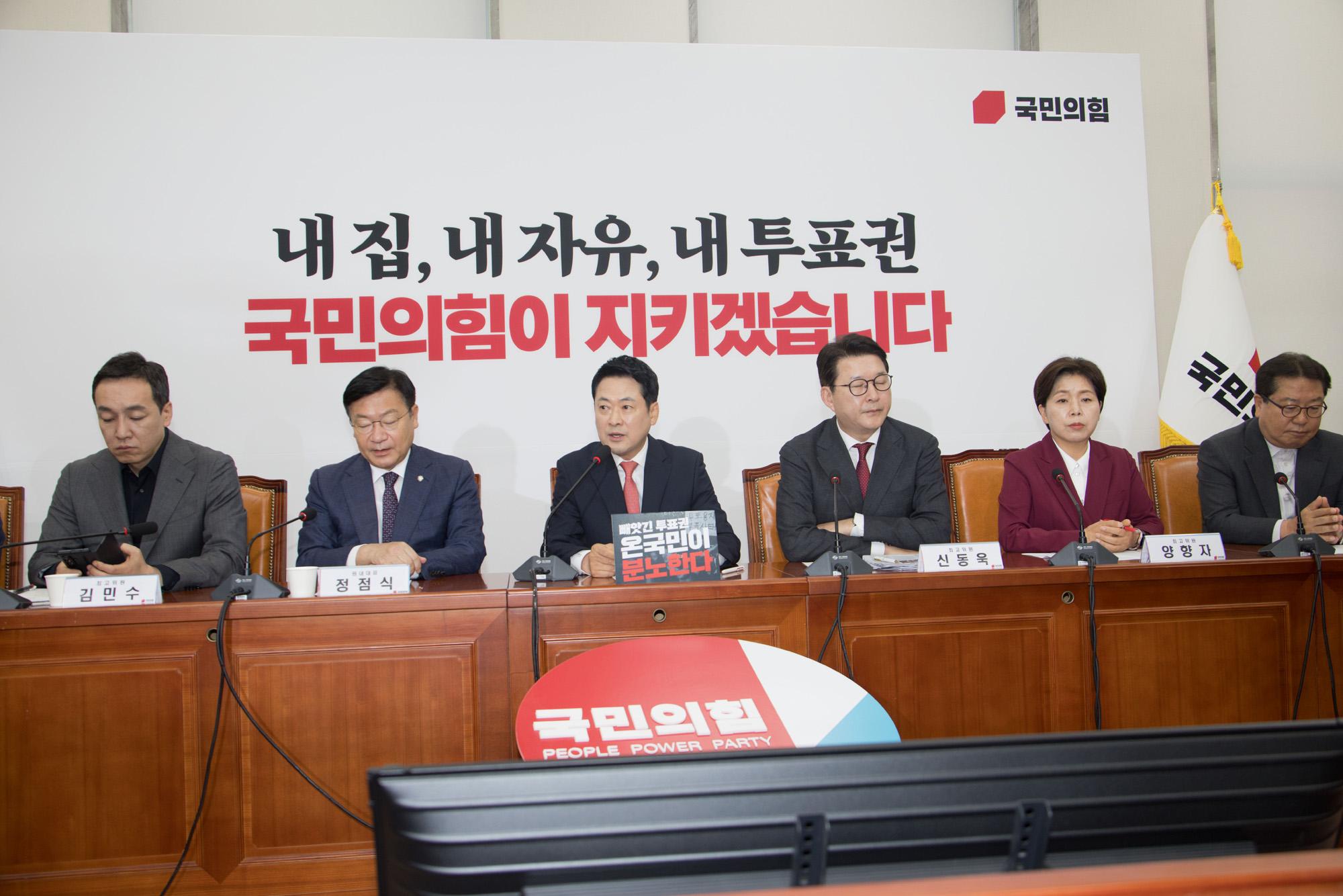 정치;정당;국민의힘;최고위원회의