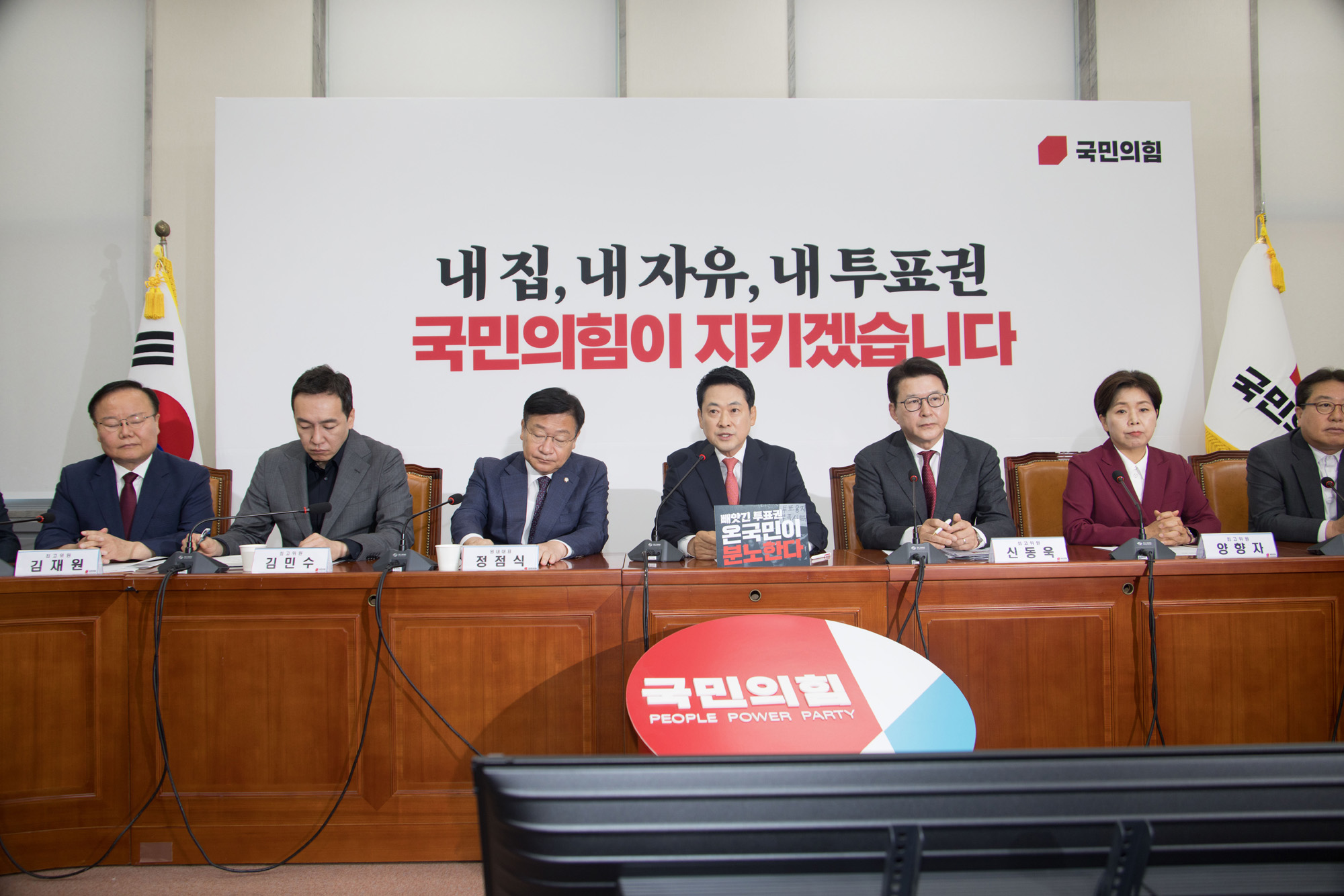 정치;정당;국민의힘;최고위원회의