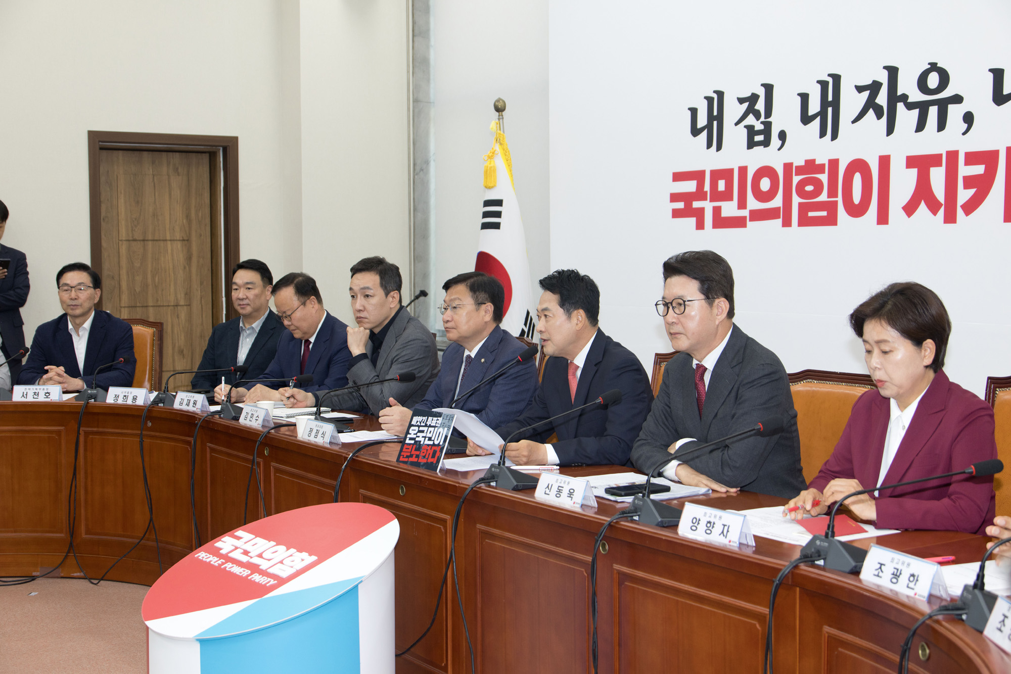 정치;정당;국민의힘;최고위원회의