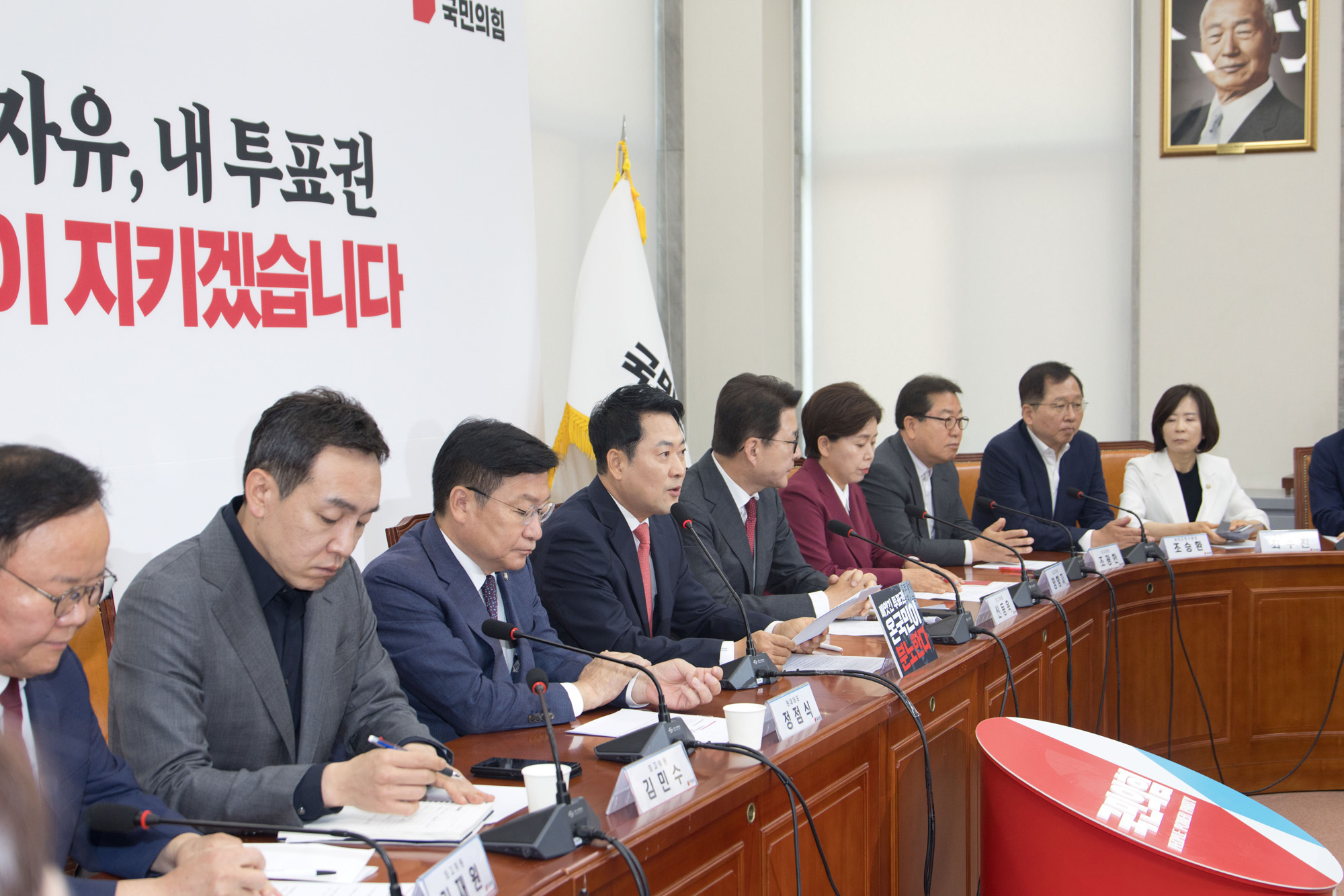 정치;정당;국민의힘;최고위원회의