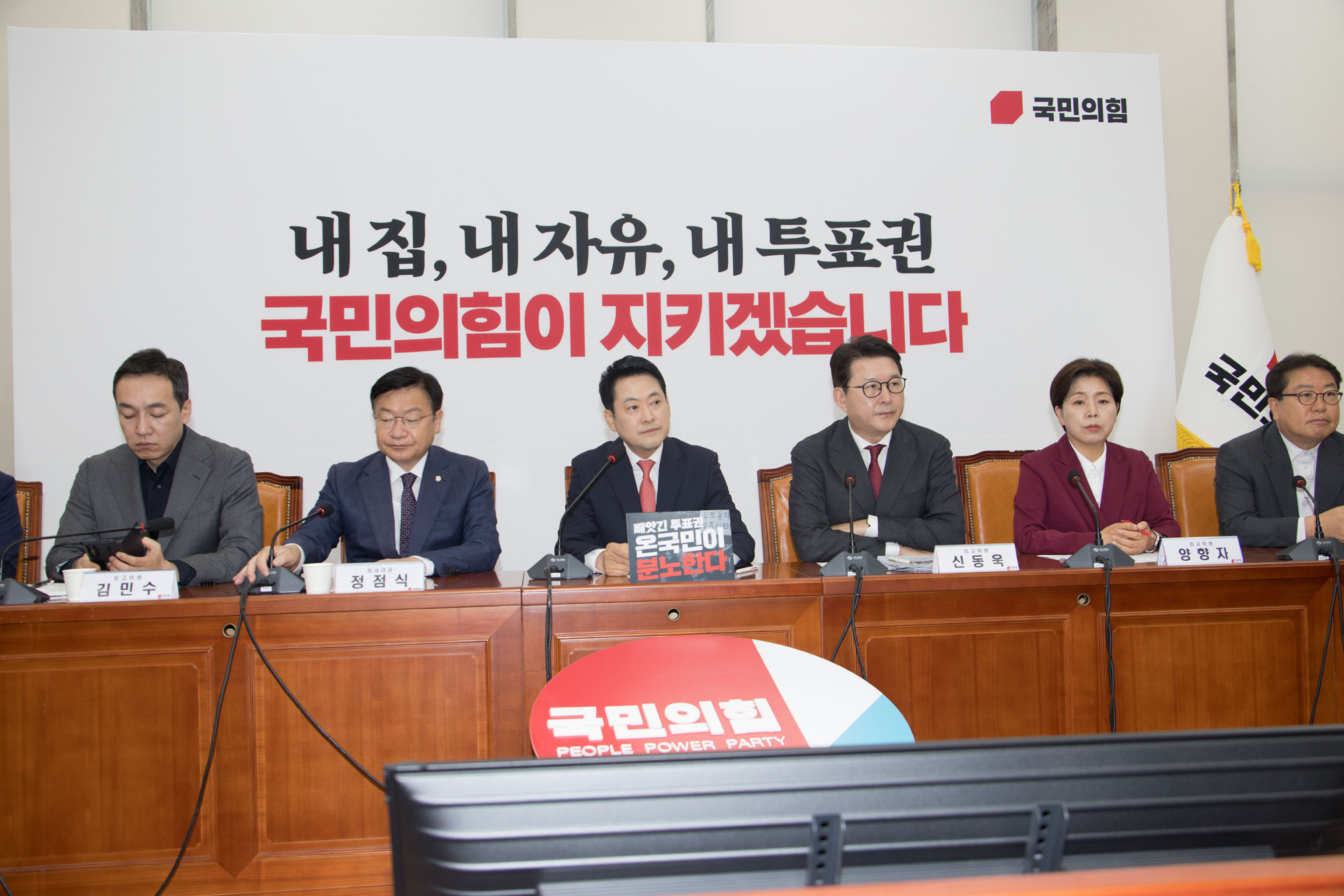 정치;정당;국민의힘;최고위원회의
