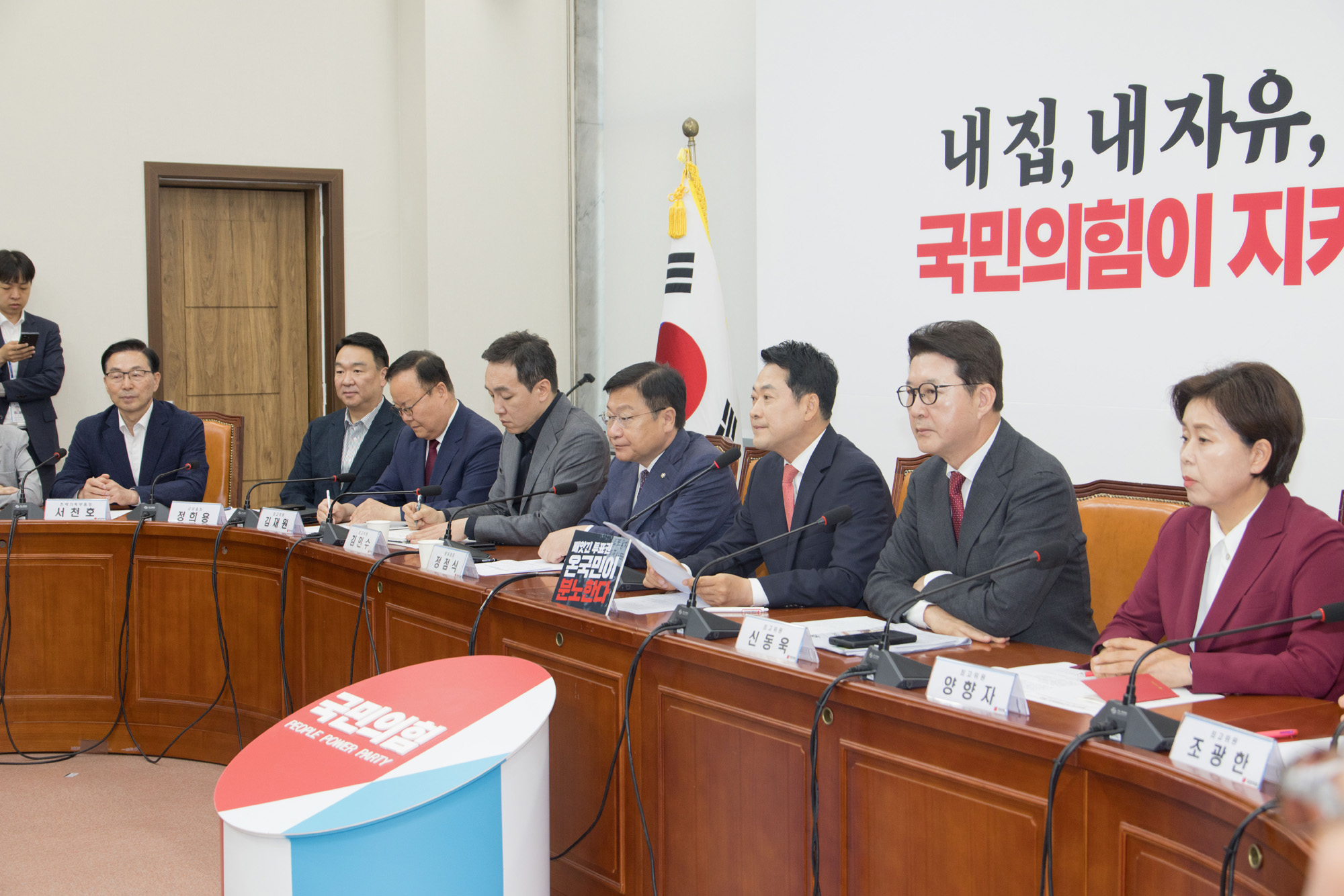 정치;정당;국민의힘;최고위원회의