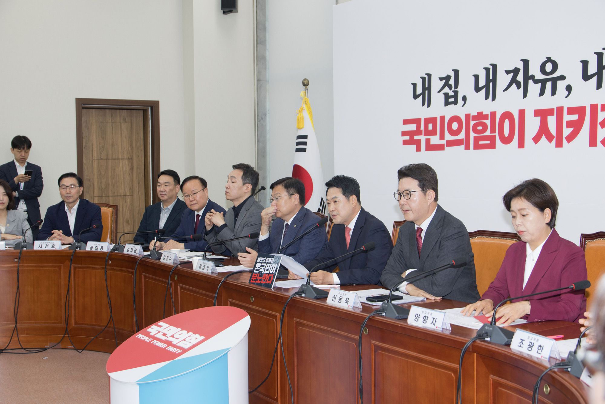 정치;정당;국민의힘;최고위원회의