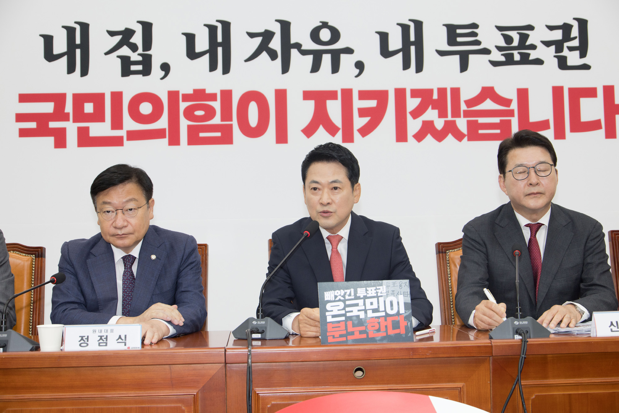 정치;정당;국민의힘;최고위원회의