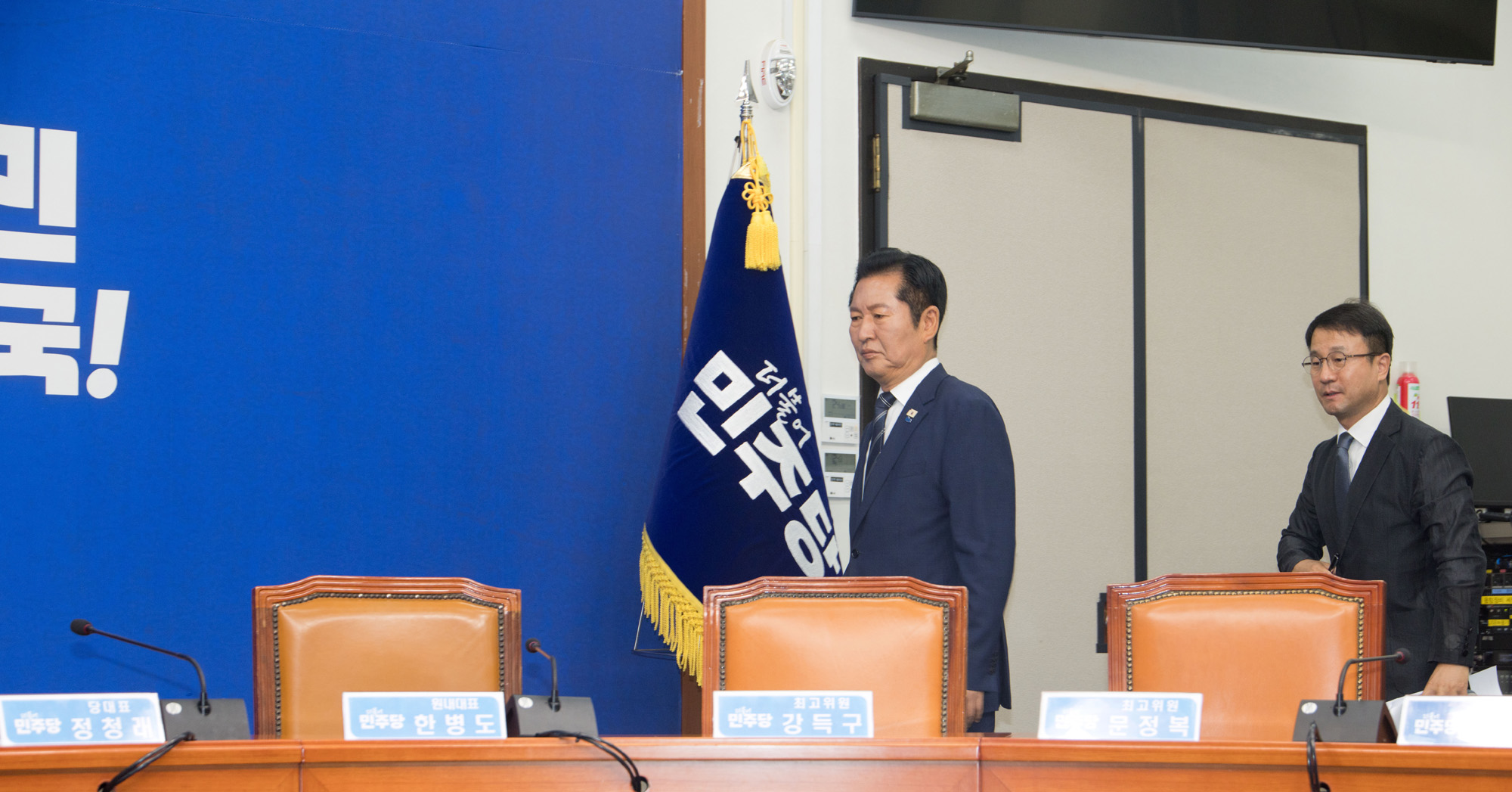 정치;정당;더불어민주당;최고위원회의