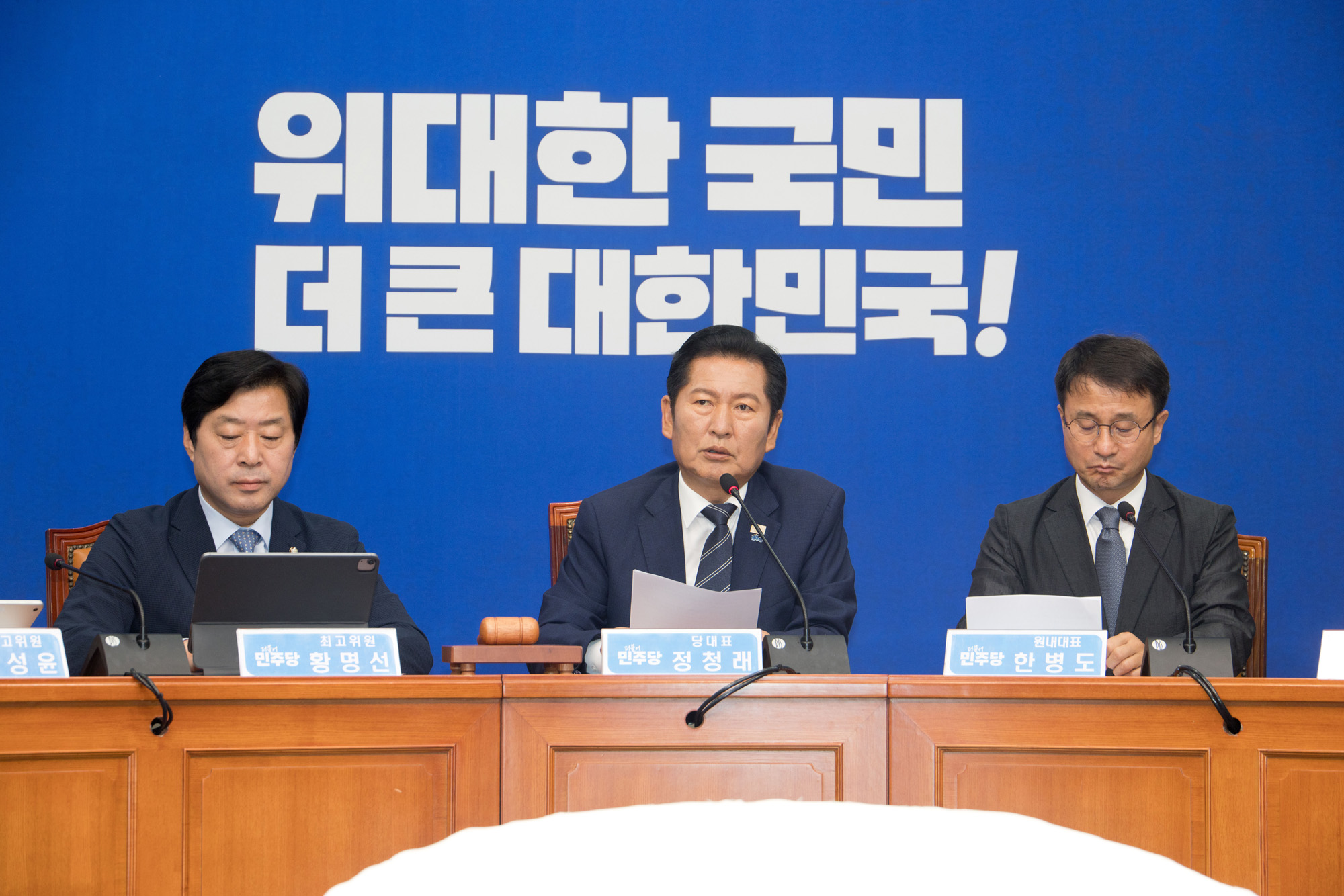 정치;정당;더불어민주당;최고위원회의