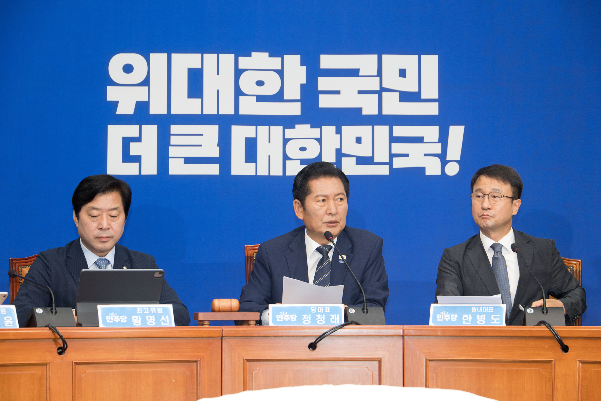 정치;정당;더불어민주당;최고위원회의
