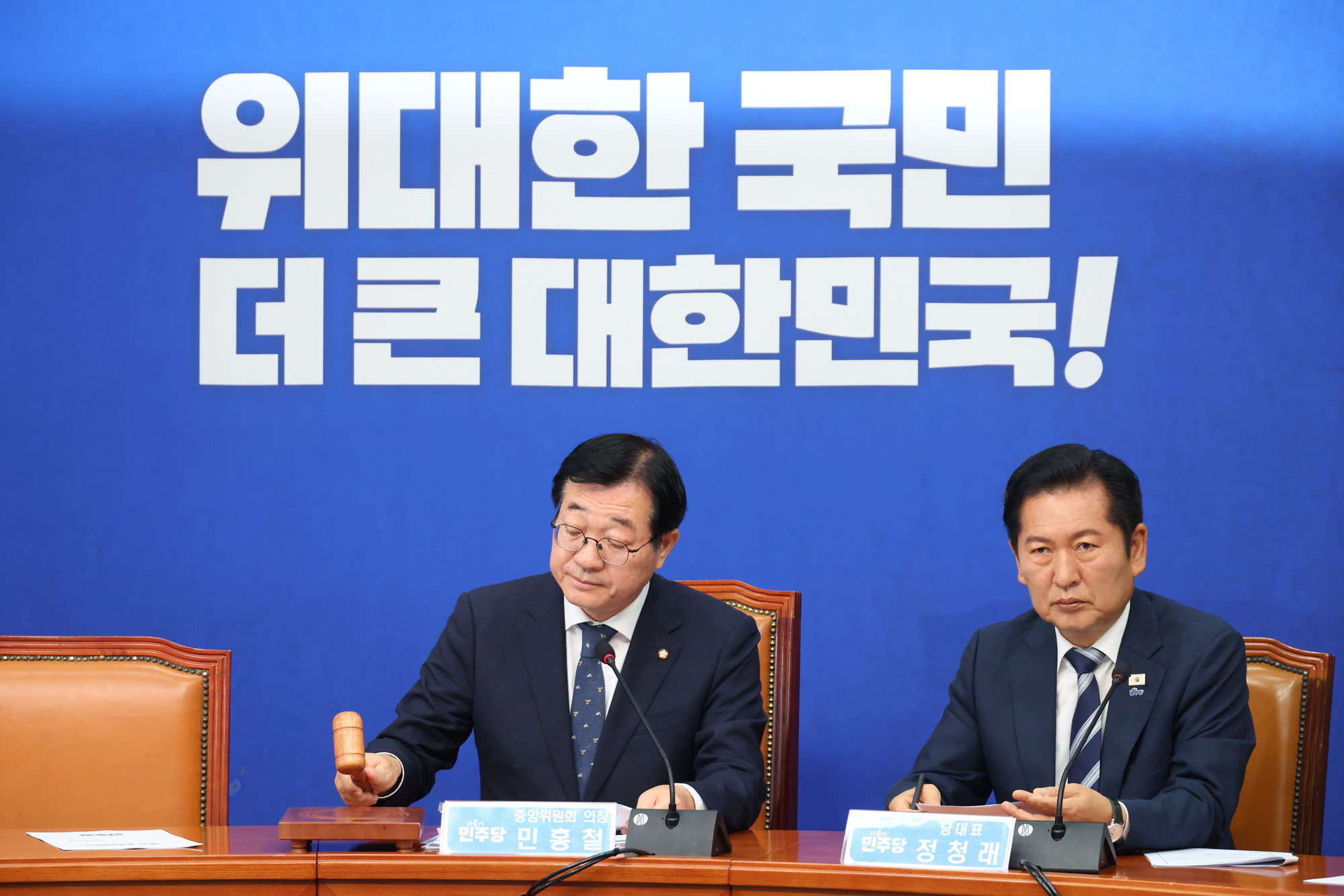 정치;국회;더불어민주당 제6차 중앙위원회의;정청래;민홍철